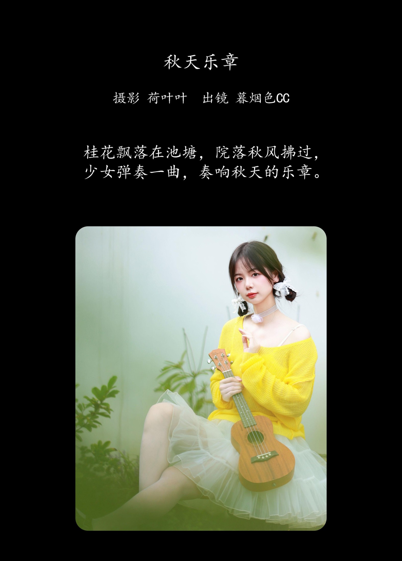 暮烟色CC – 《秋天乐章》[39P] 插图2