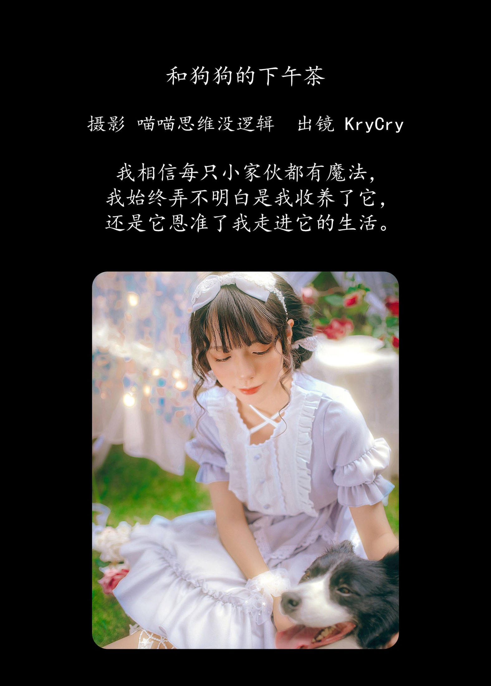 KryCry – 《和狗狗的下午茶》[35P] 插图2