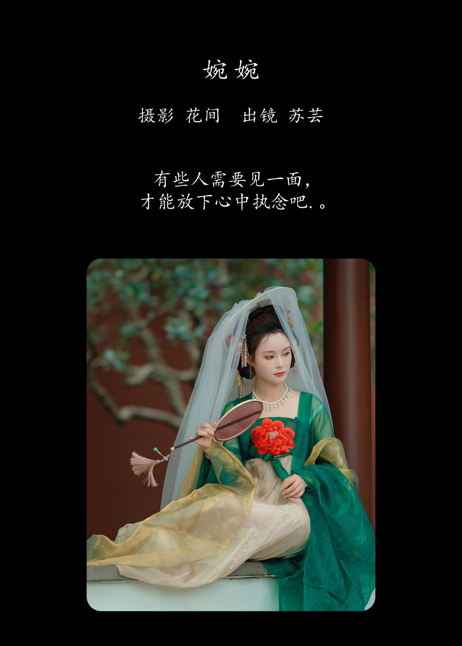 苏芸 – 《婉婉》[22P] 插图2