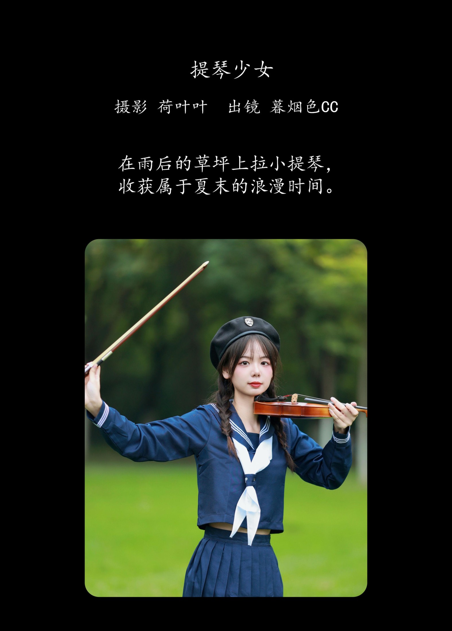 暮烟色CC – 《提琴少女》[29P] 插图2