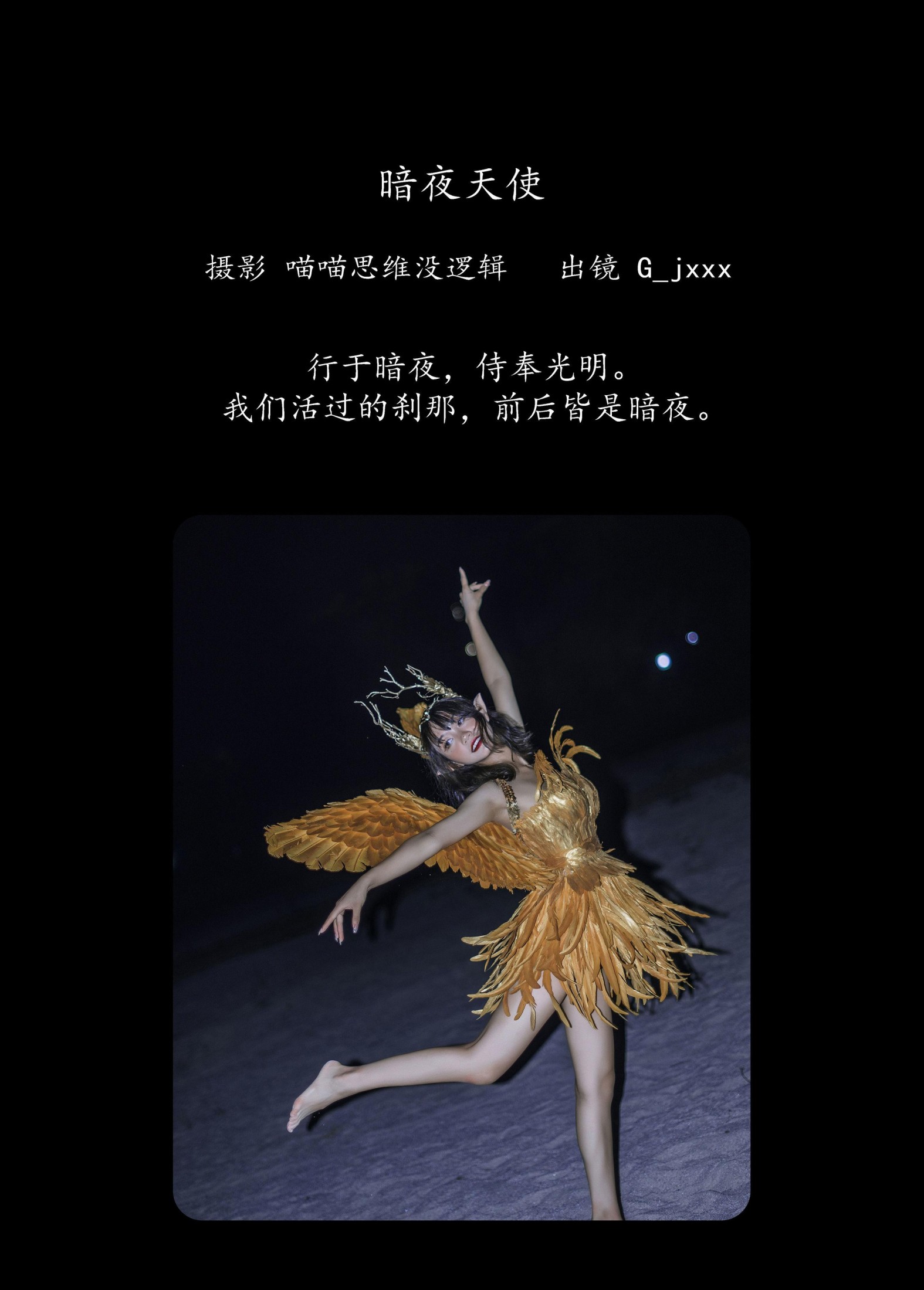 G_jxxx – 《暗夜天使》[23P] 插图2