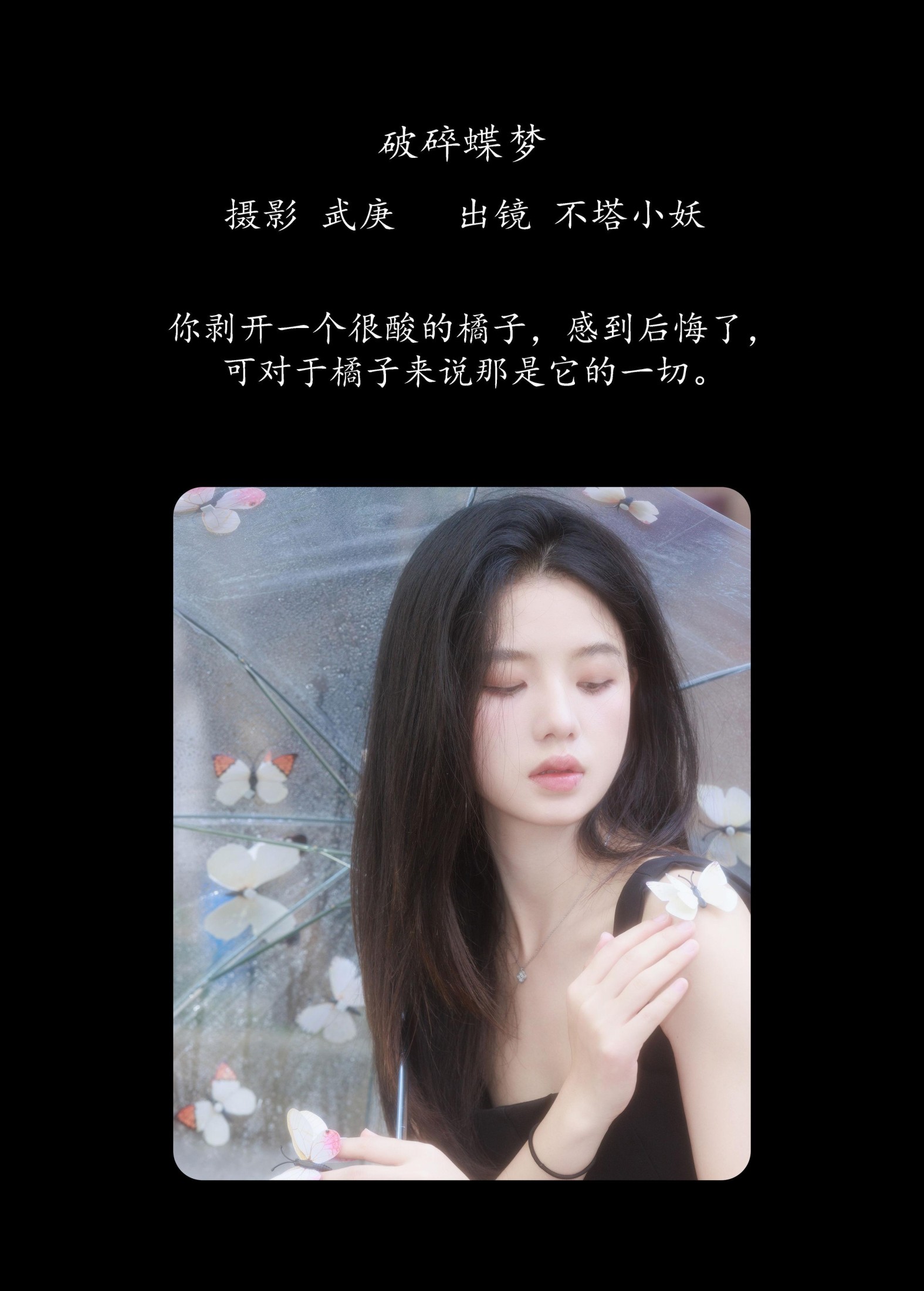 不搭小妖 – 《破碎蝶梦》[29P] 插图2