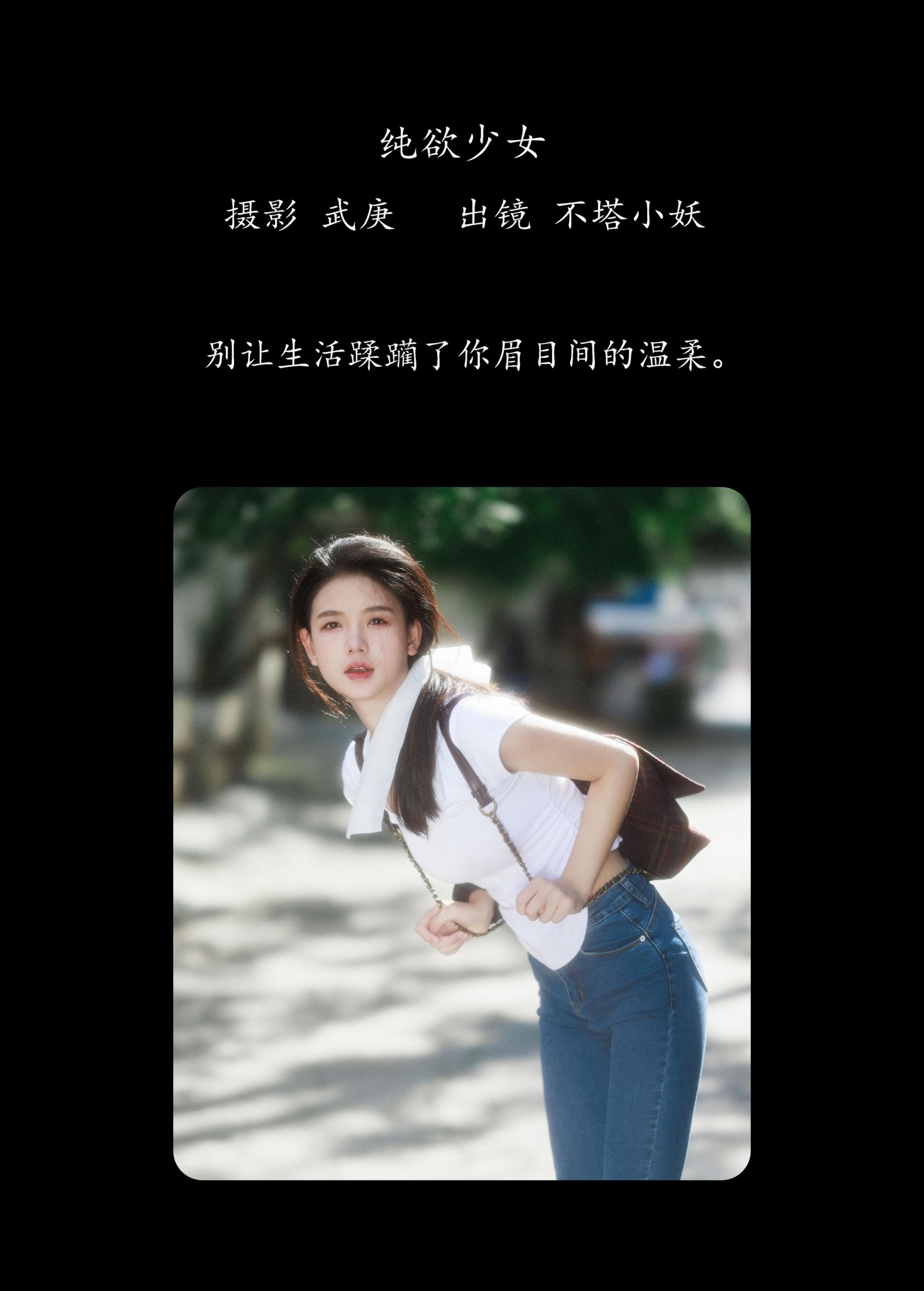 不搭小妖 – 《纯欲少女》[39P] 插图2