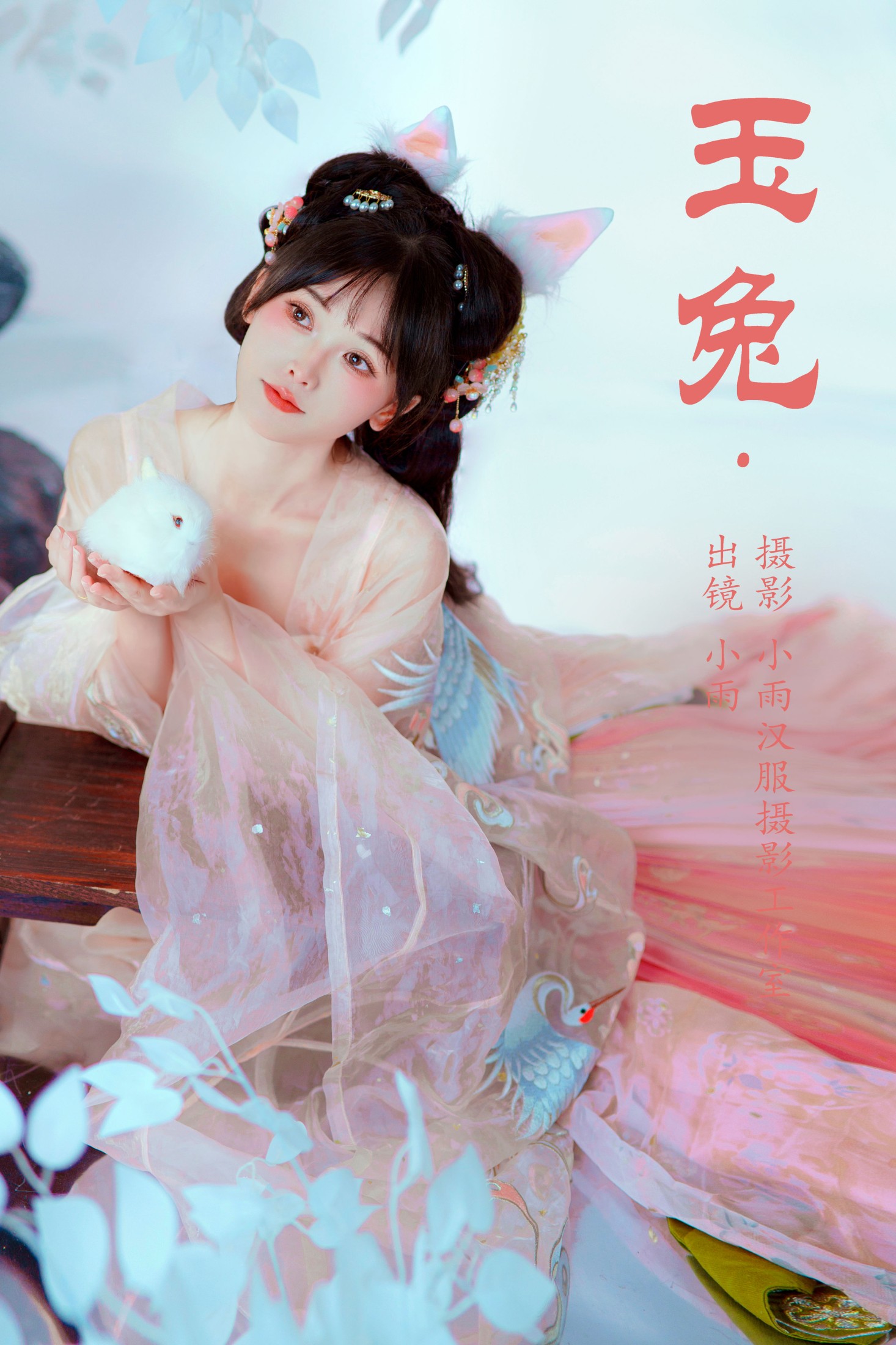 小小雨 – 《玉兔》[23P] - 妍画集-妍画集