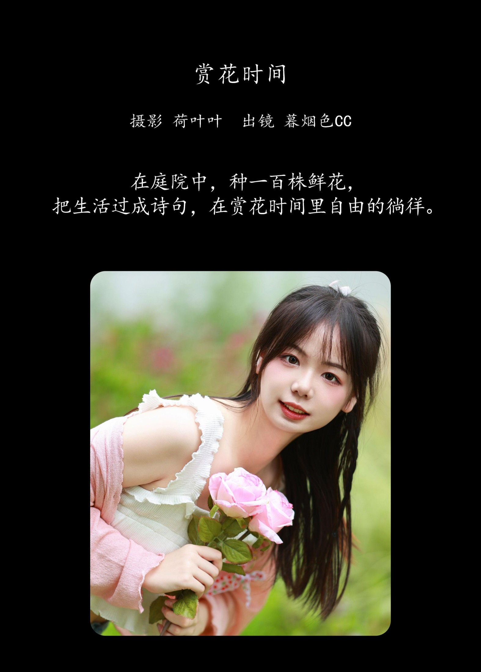 暮烟色CC – 《赏花时间》[39P] 插图2