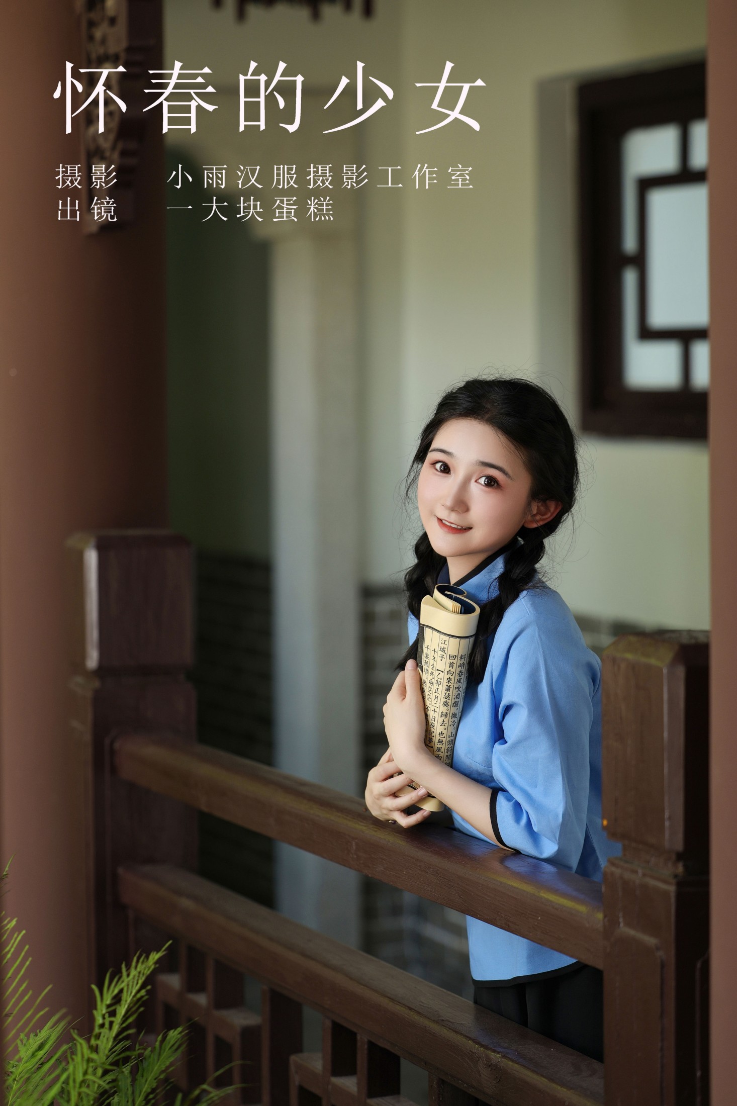 蛋糕的蛋蛋 – 《怀春的少女》[32P] - 妍画集-妍画集