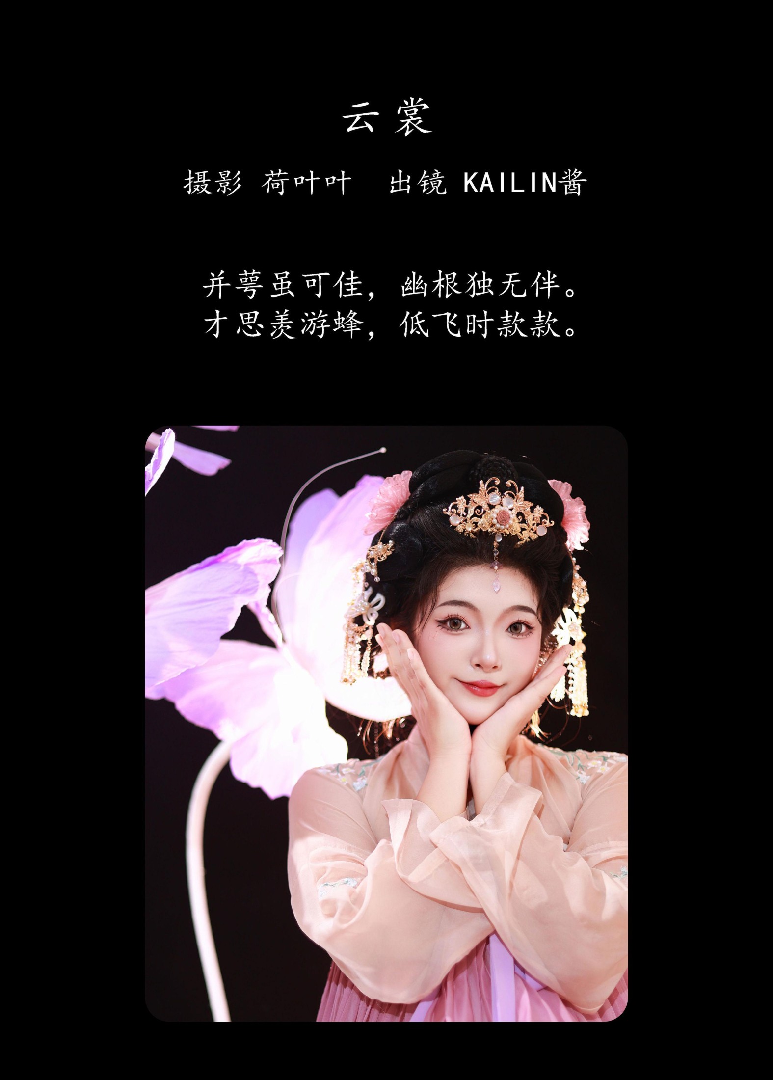 KaiLin酱 – 《云裳》[36P] 插图2