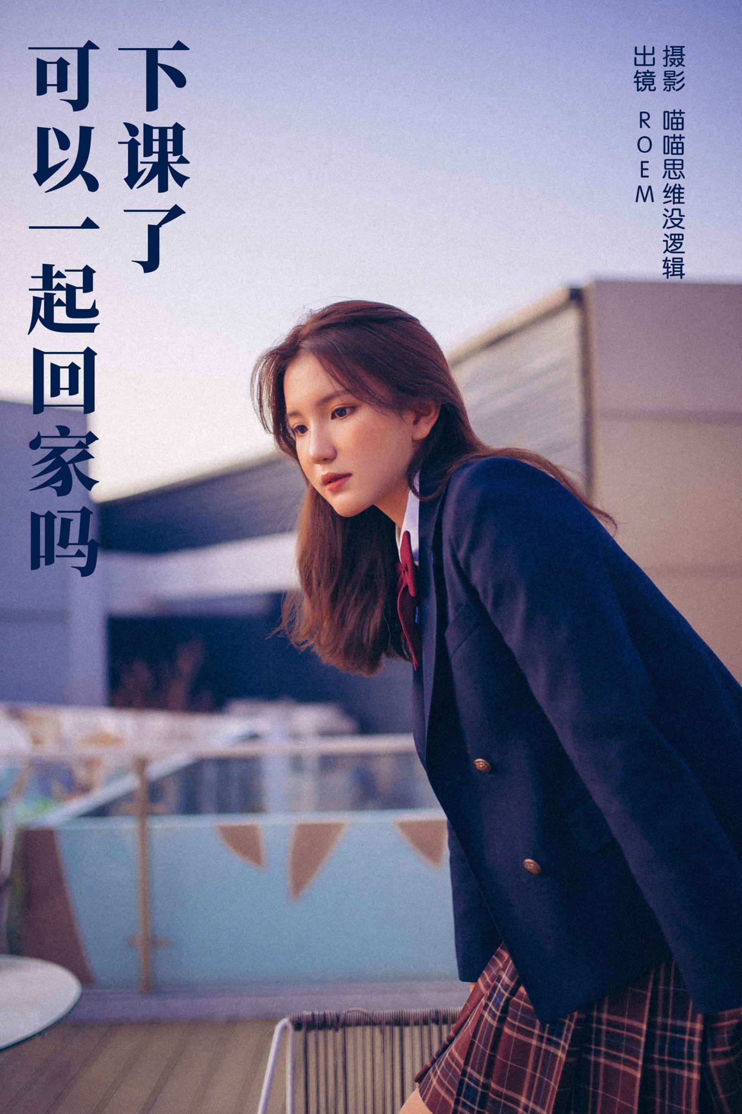 ROEM – 《下课了 可以一起回家吗》[30P] - 妍画集-妍画集