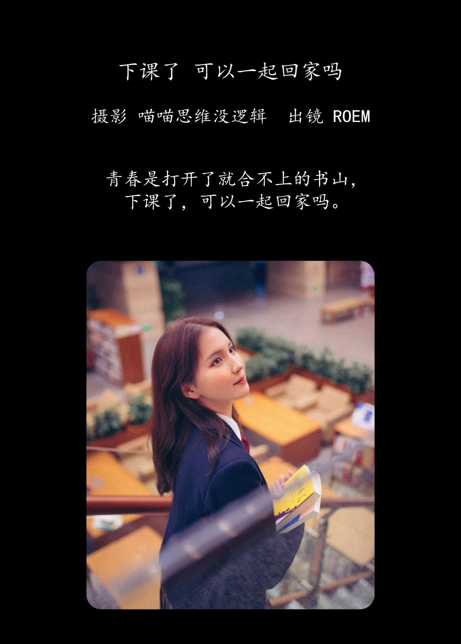 ROEM – 《下课了 可以一起回家吗》[30P] 插图2