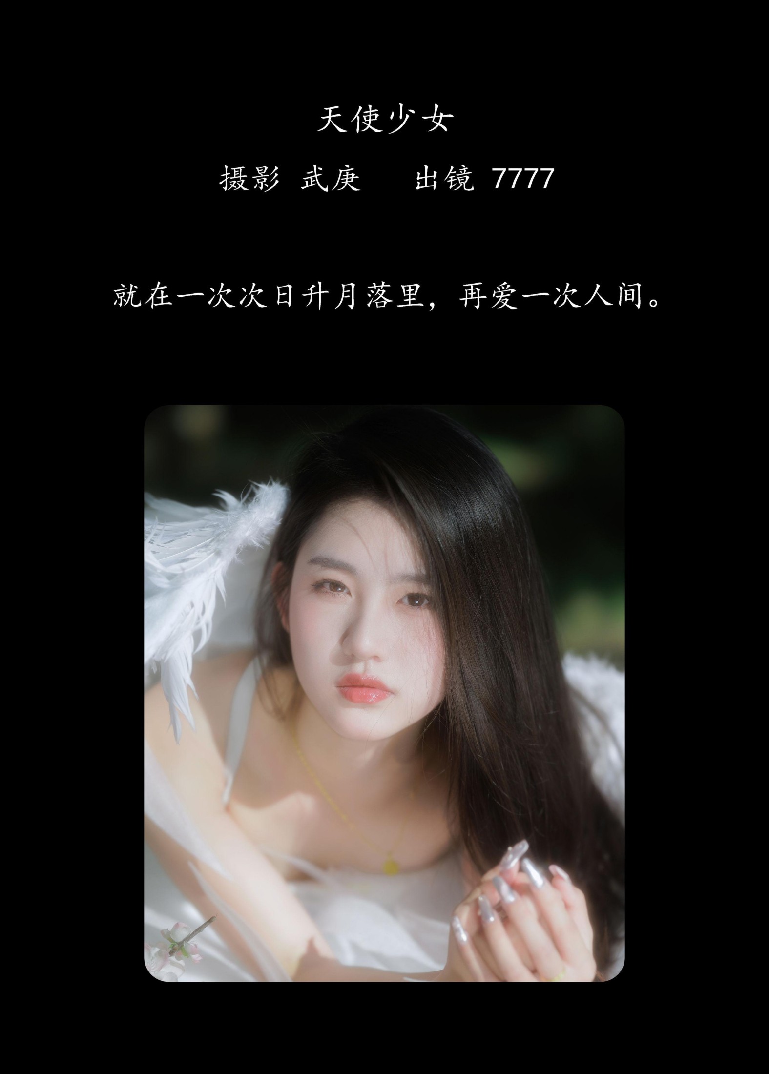 seven – 《天使少女》[44P] 插图2