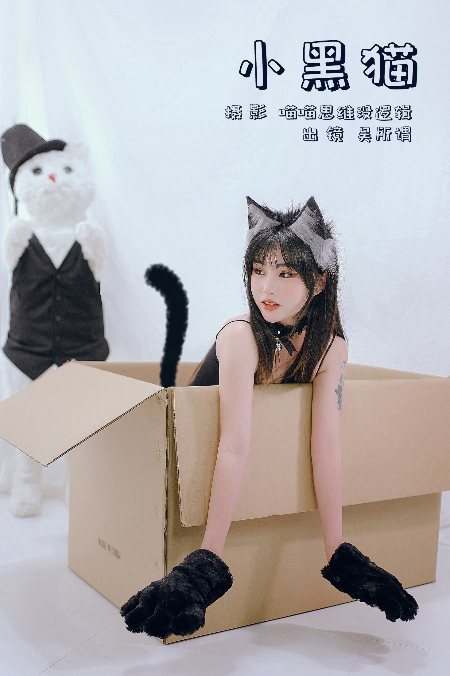 ID6681小黑猫 - 妍画集-妍画集