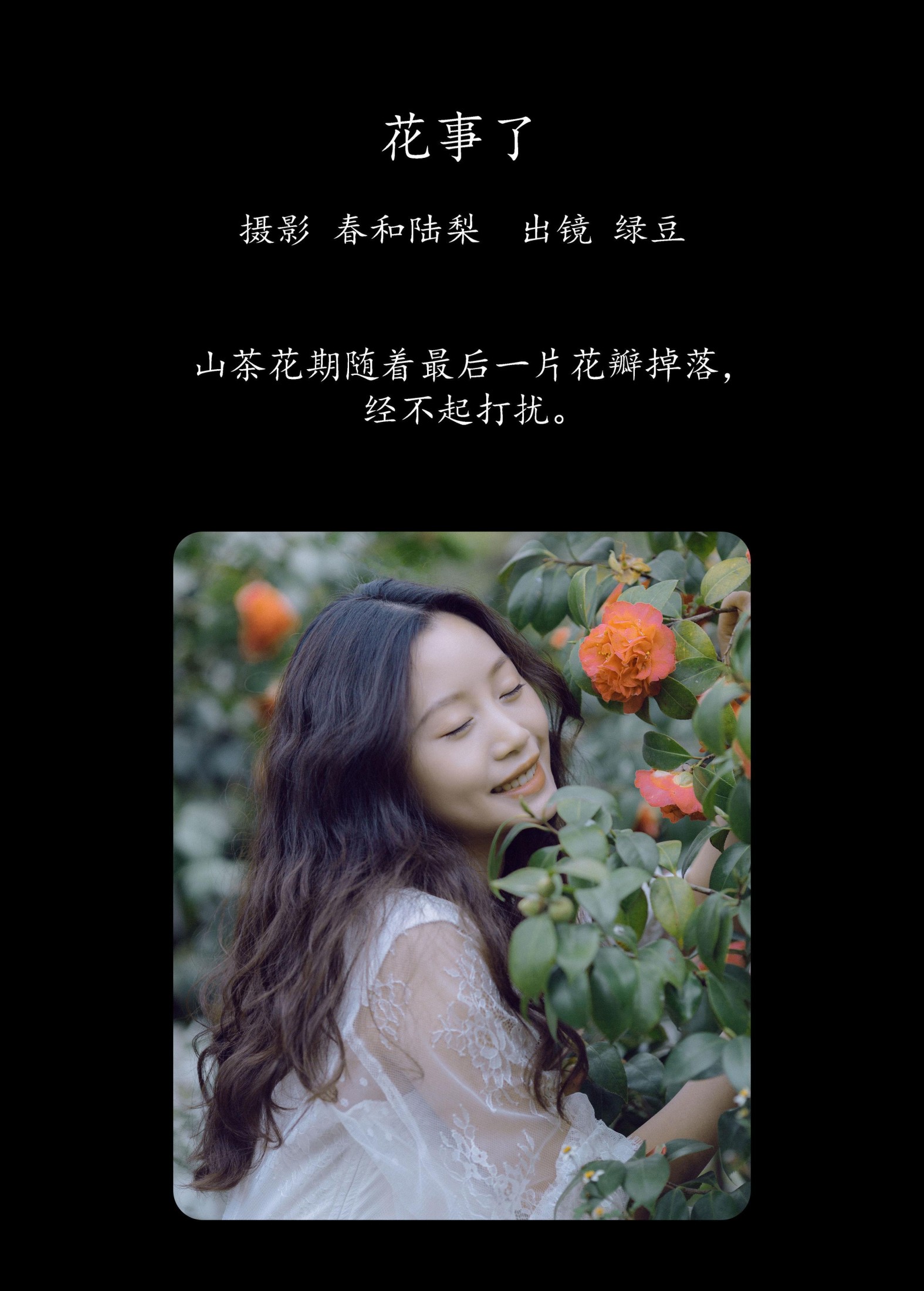 绿豆 – 《花事了》[20P] 插图2