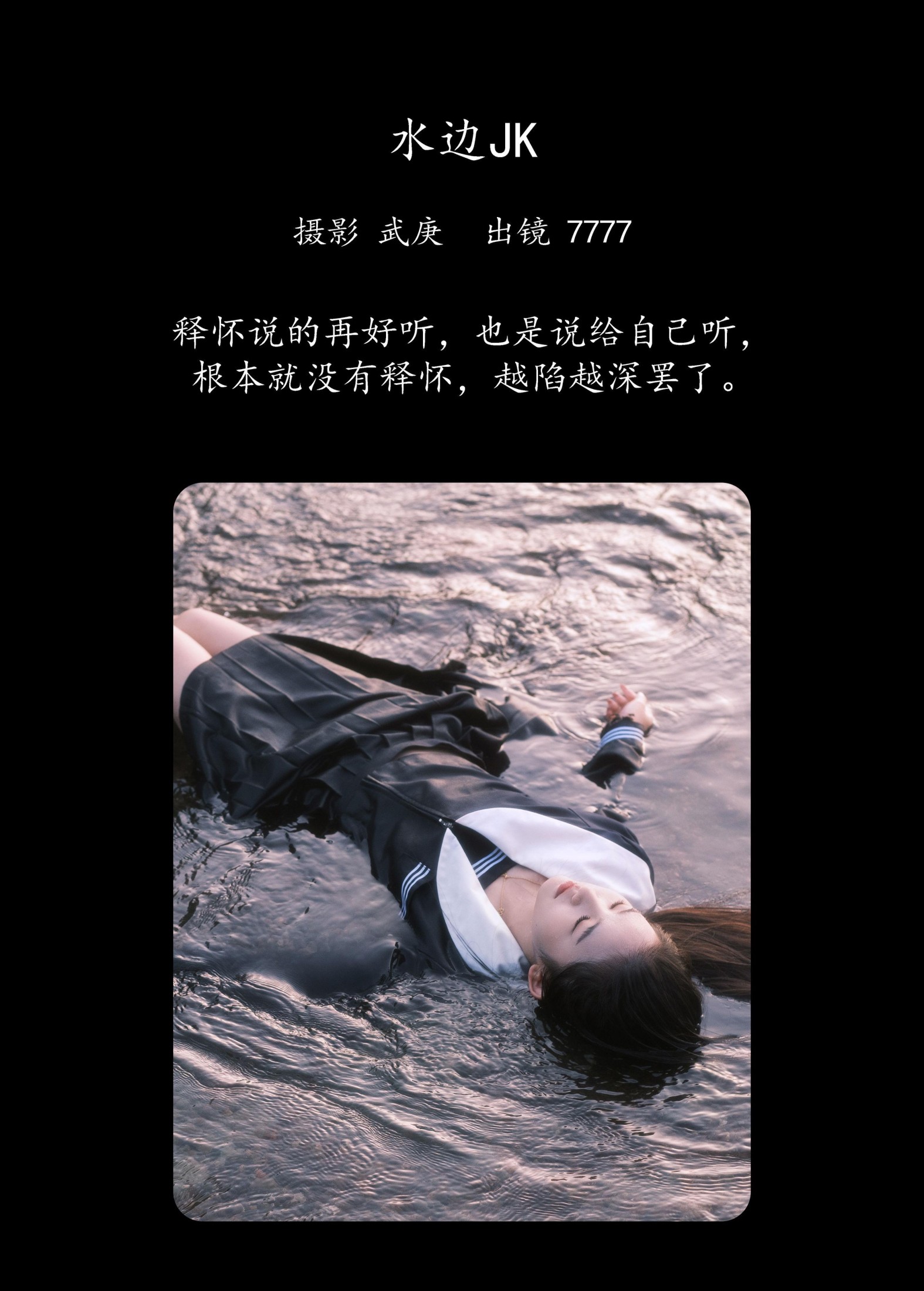 seven – 《水边jk》[34P] 插图2