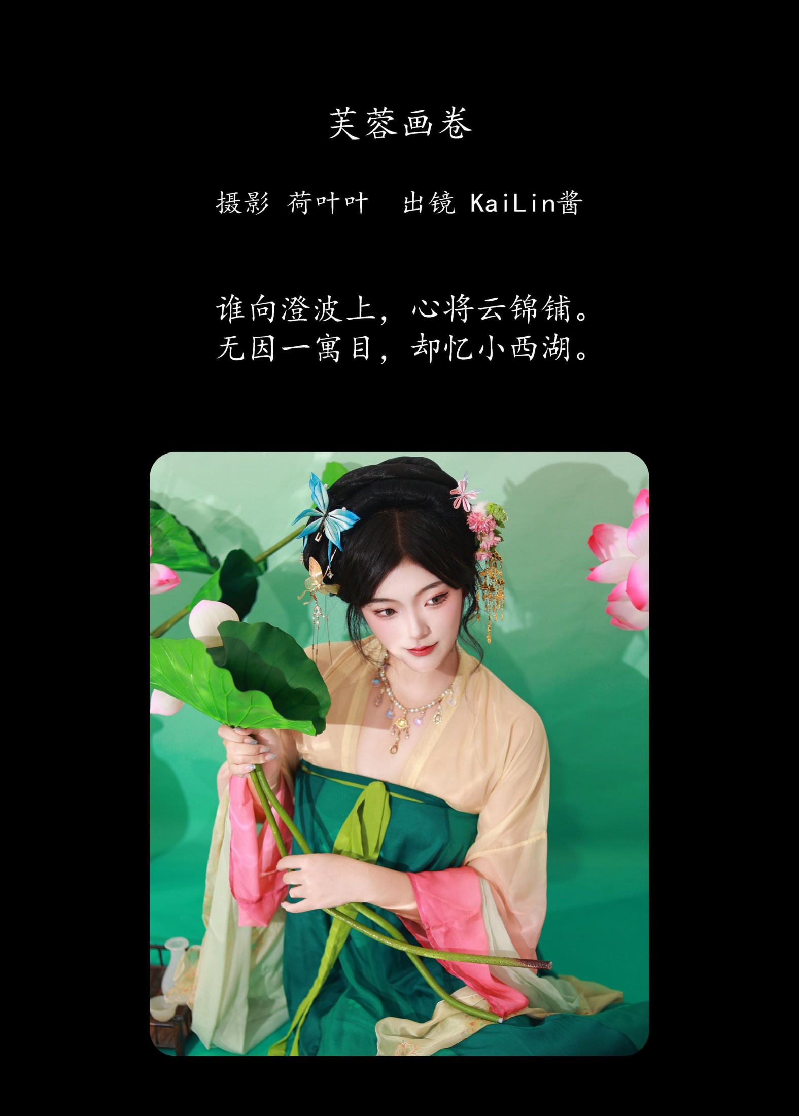 KaiLin酱 – 《芙蓉画卷》[30P] 插图2