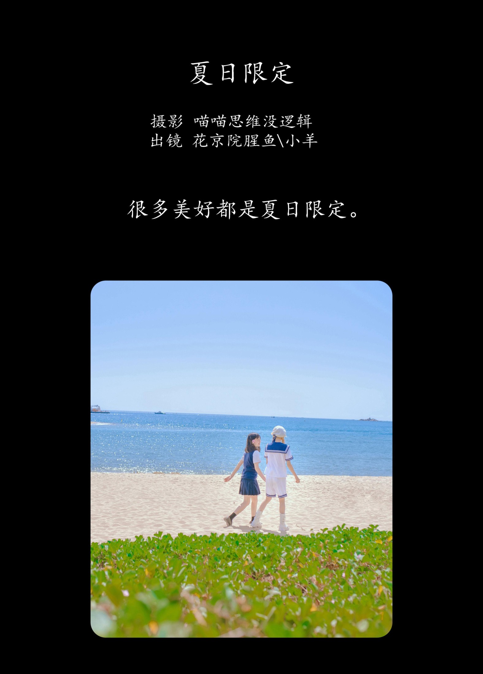 花京院腥鱼 小羊 – 《夏日限定》[28P] 插图2