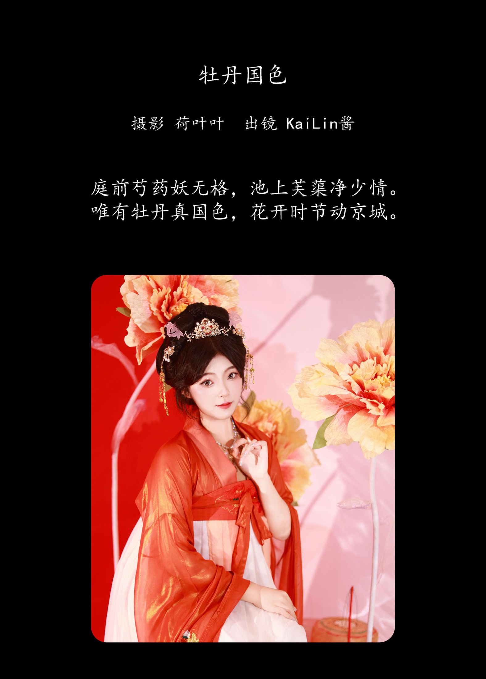 KaiLin酱 – 《牡丹国色》[30P] 插图2