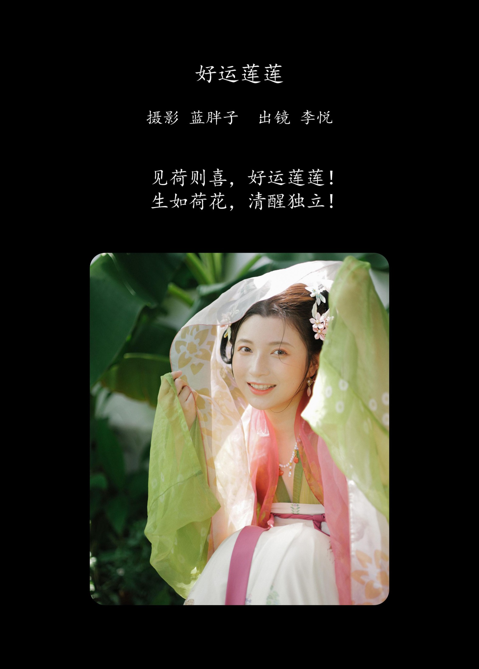 李悦 – 《好运莲莲》[32P] 插图2