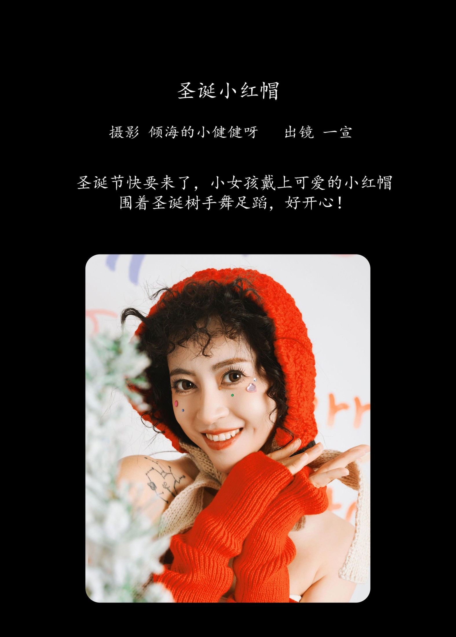 壹萱- – 《圣诞小红帽》[34P] 插图2