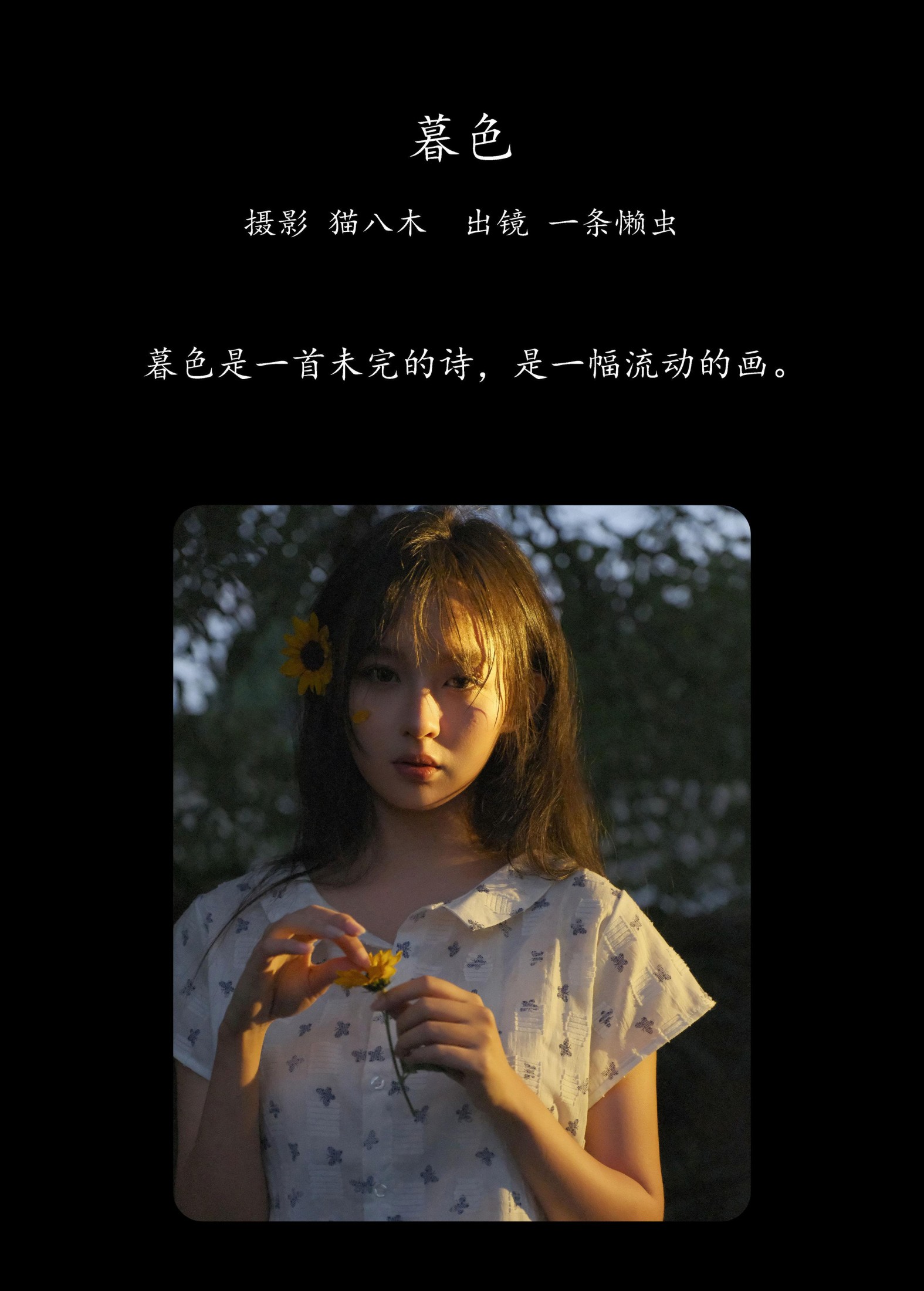 一条懒虫 – 《暮色》[22P] 插图2