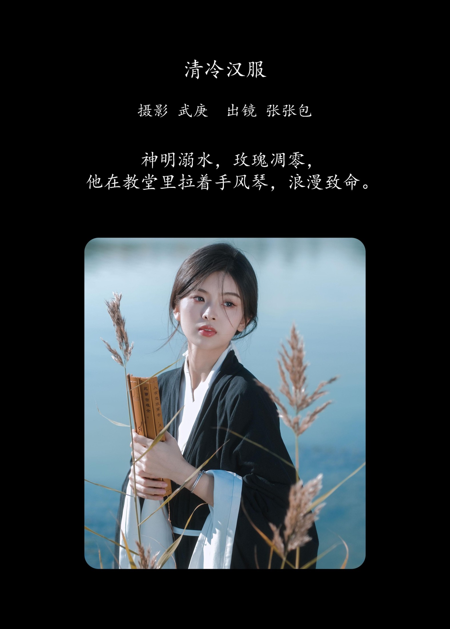 张张包 – 《清冷汉服》[39P] 插图2