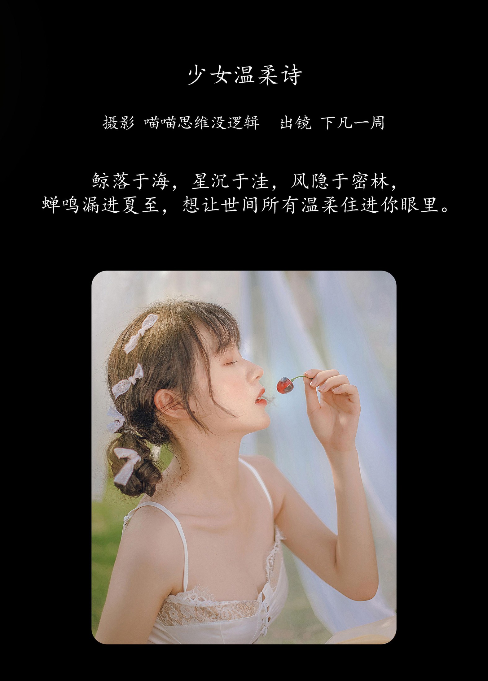 下凡一周 – 《少女温柔诗》[33P] 插图2