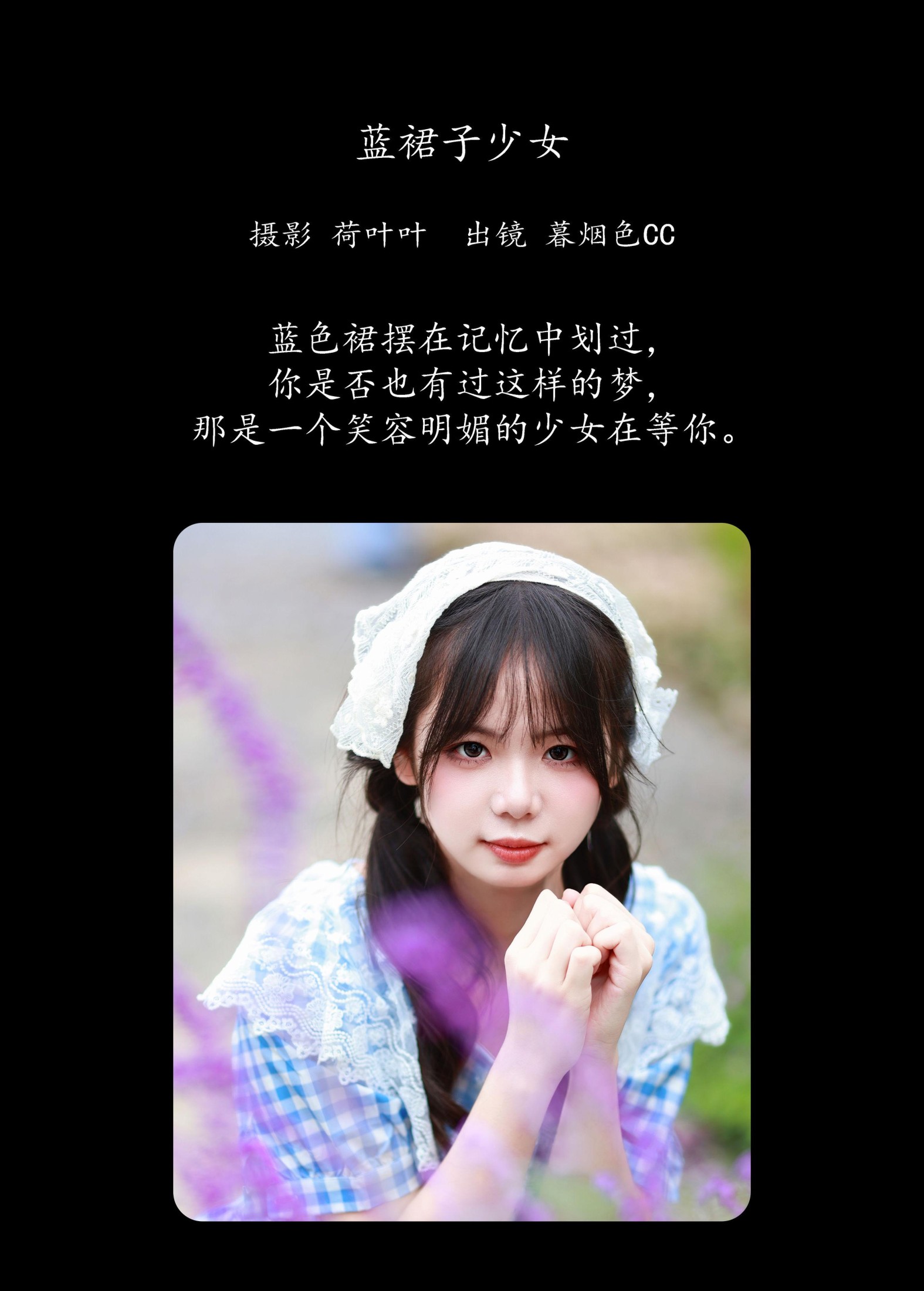 暮烟色CC – 《蓝裙子少女》[30P] 插图2