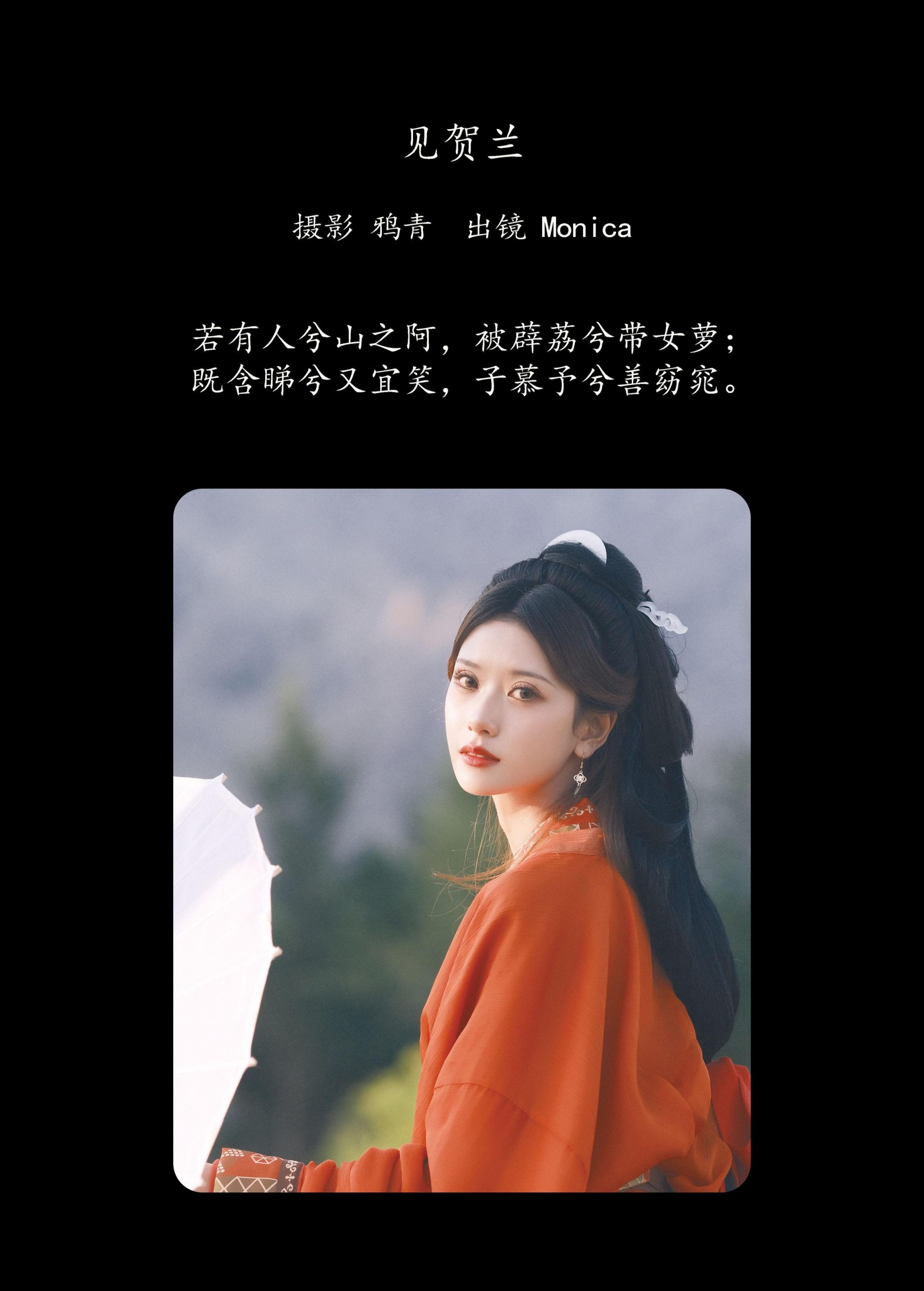 Monica – 《见贺兰》[22P] 插图2