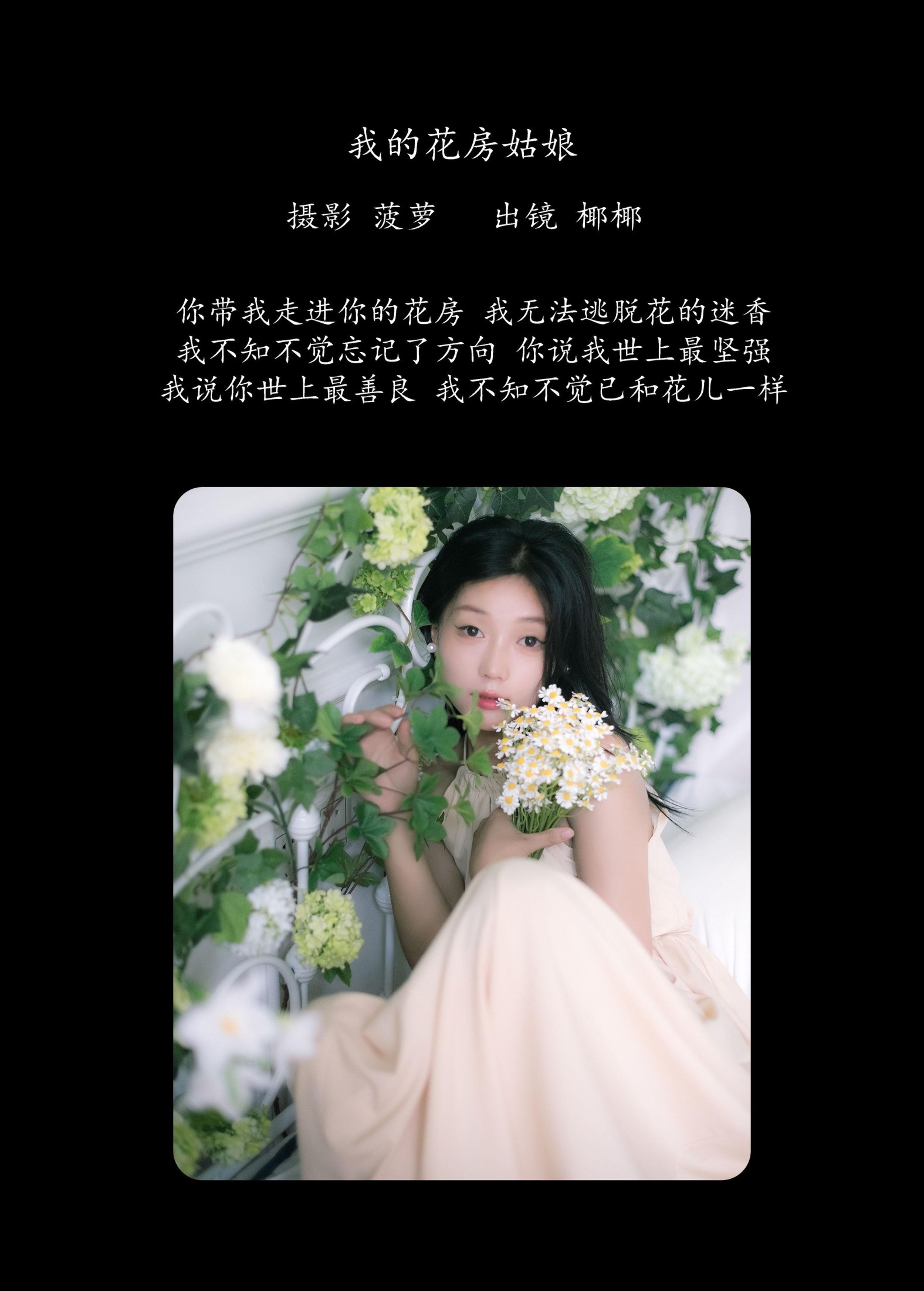 玉什么玉 – 《我的花房姑娘》[20P] 插图2