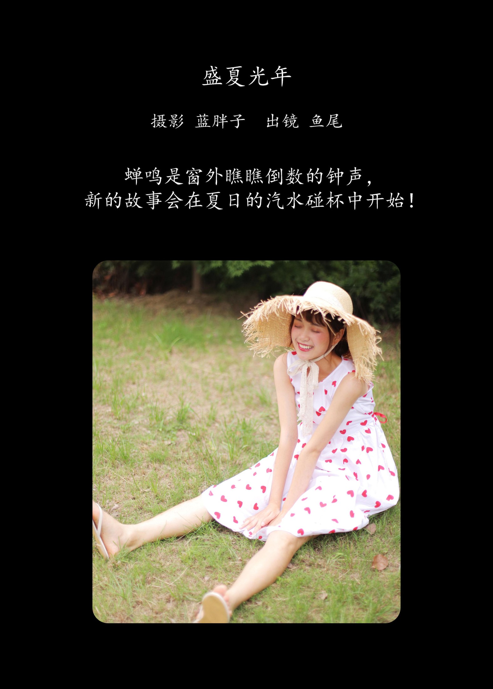 一条鱼尾 – 《盛夏光年》[22P] 插图2