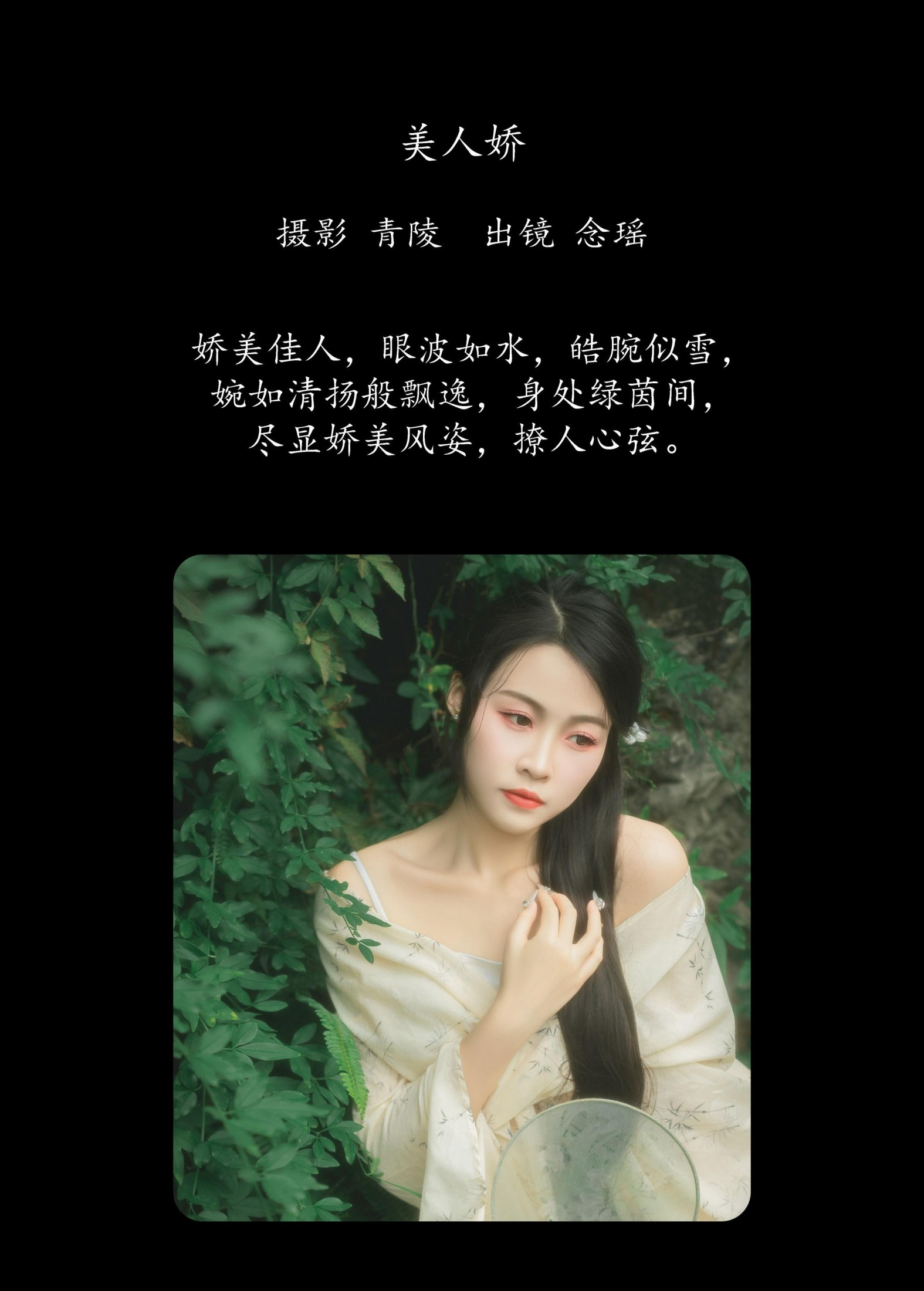 念瑶 – 《美人娇》[26P] 插图2