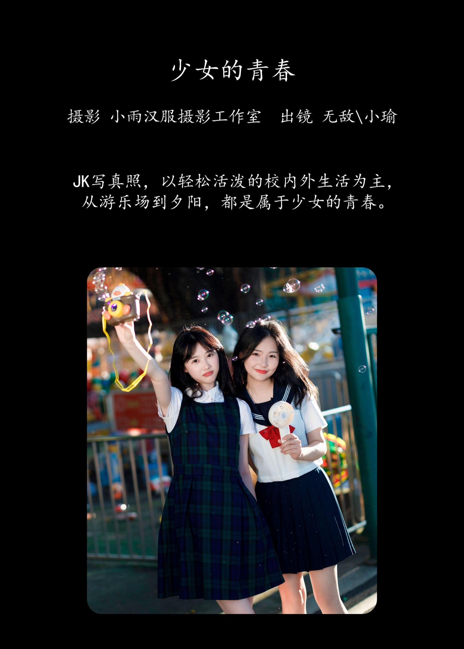 无敌+小瑜 – 《少女的青春》[29P] 插图2