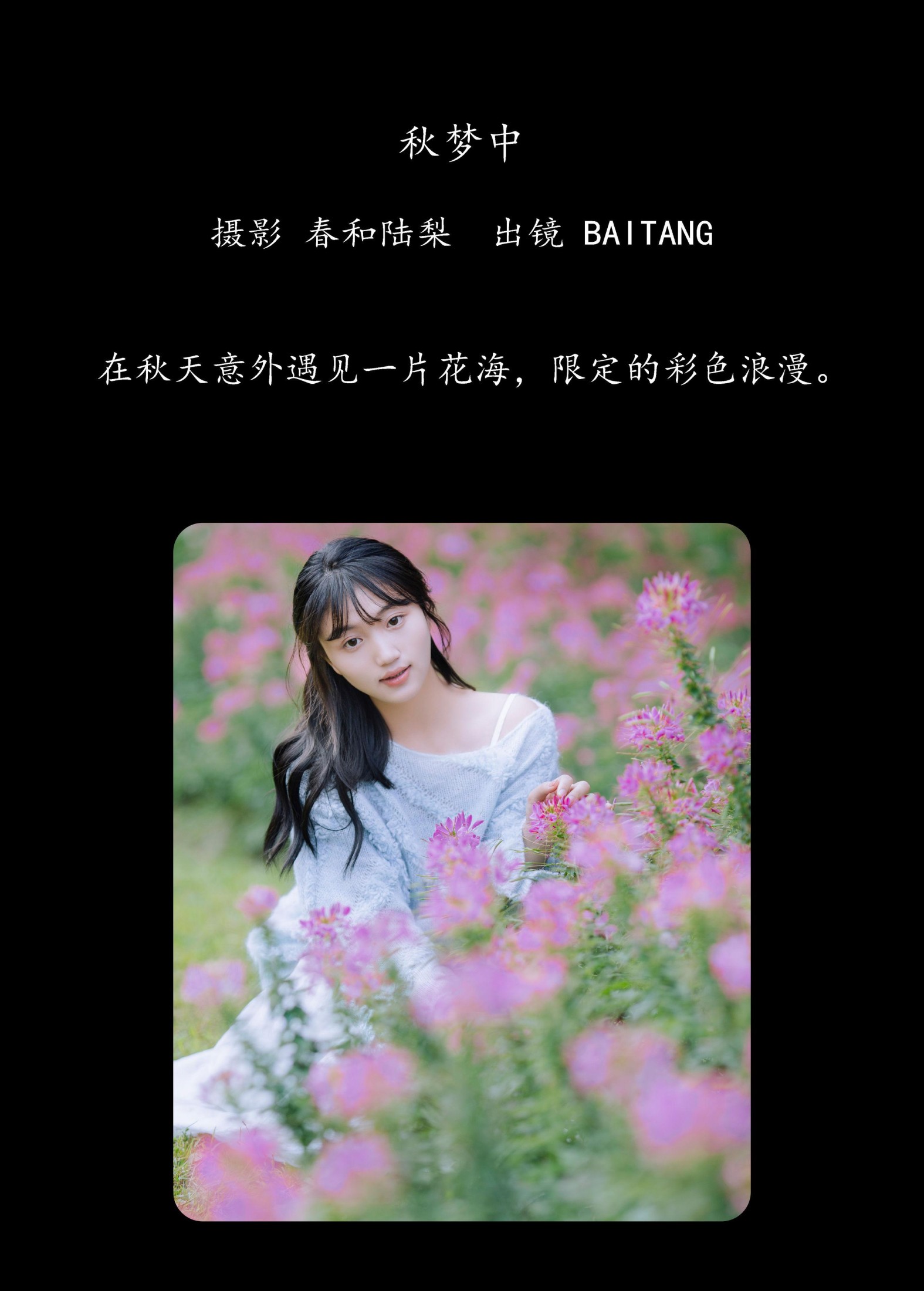 BAITANG – 《秋梦中》[20P] 插图2