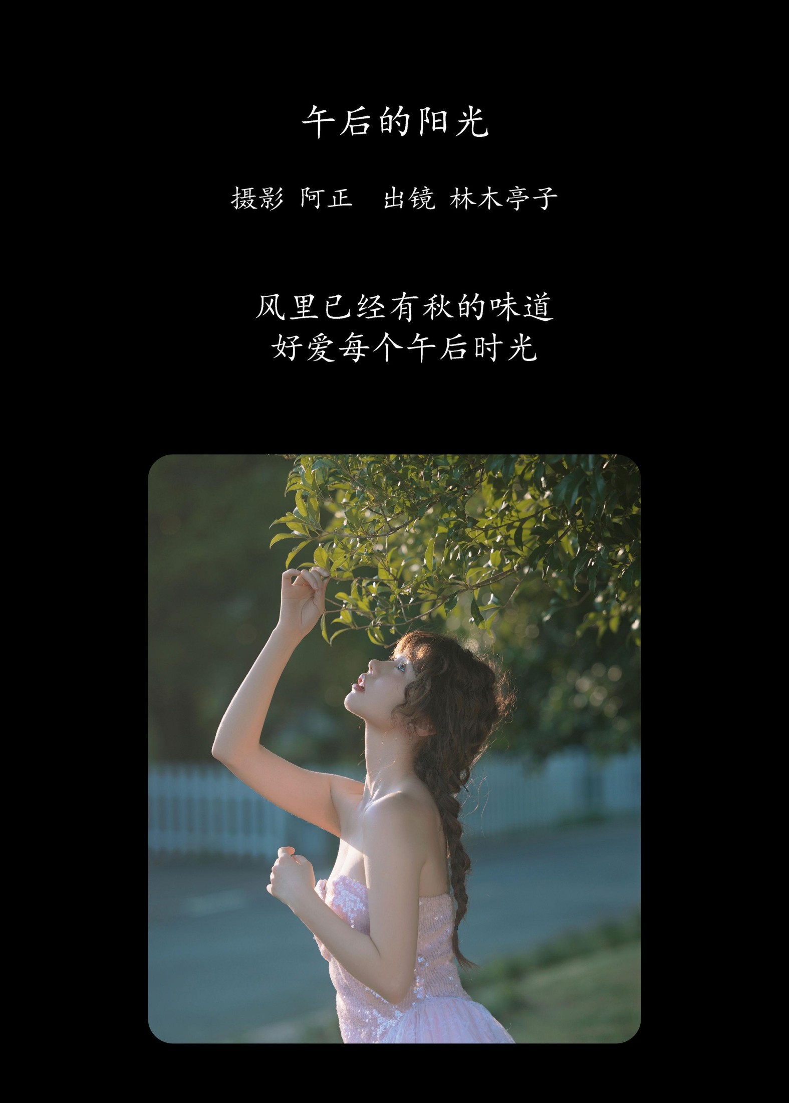 林木婷子 – 《午后的阳光》[22P] 插图2