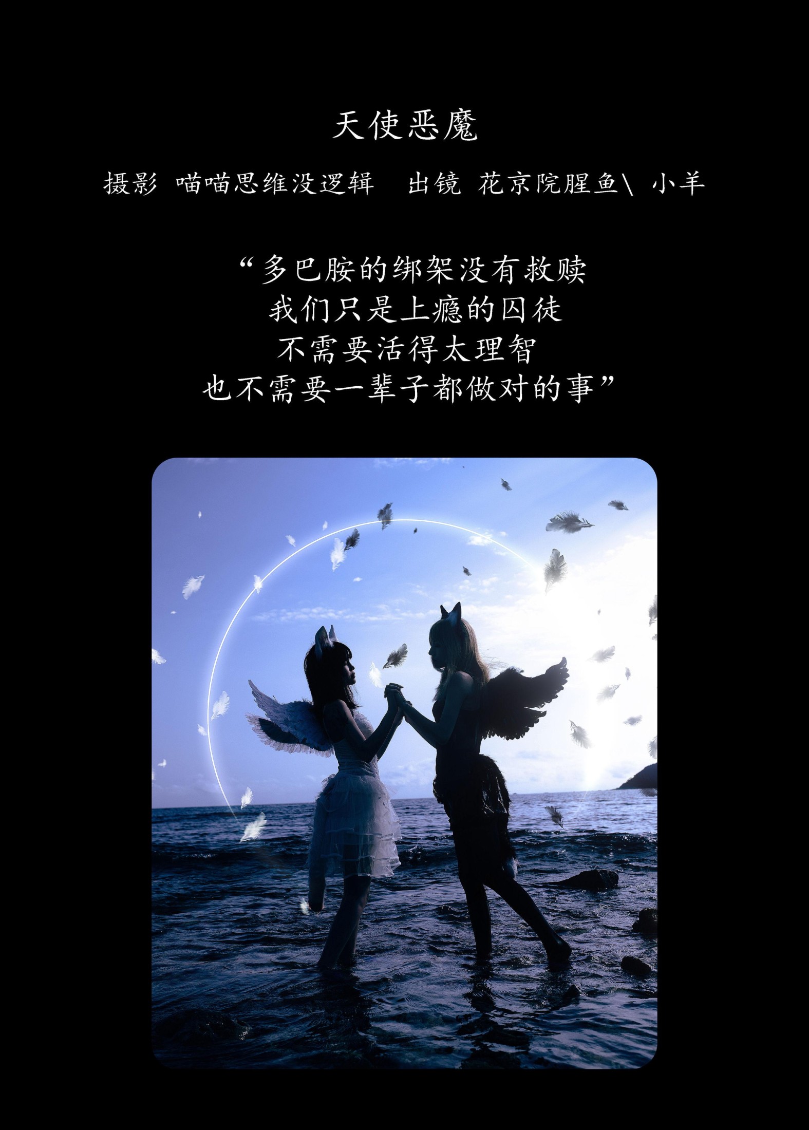 花京院腥鱼 小羊 – 《天使恶魔》[22P] 插图2