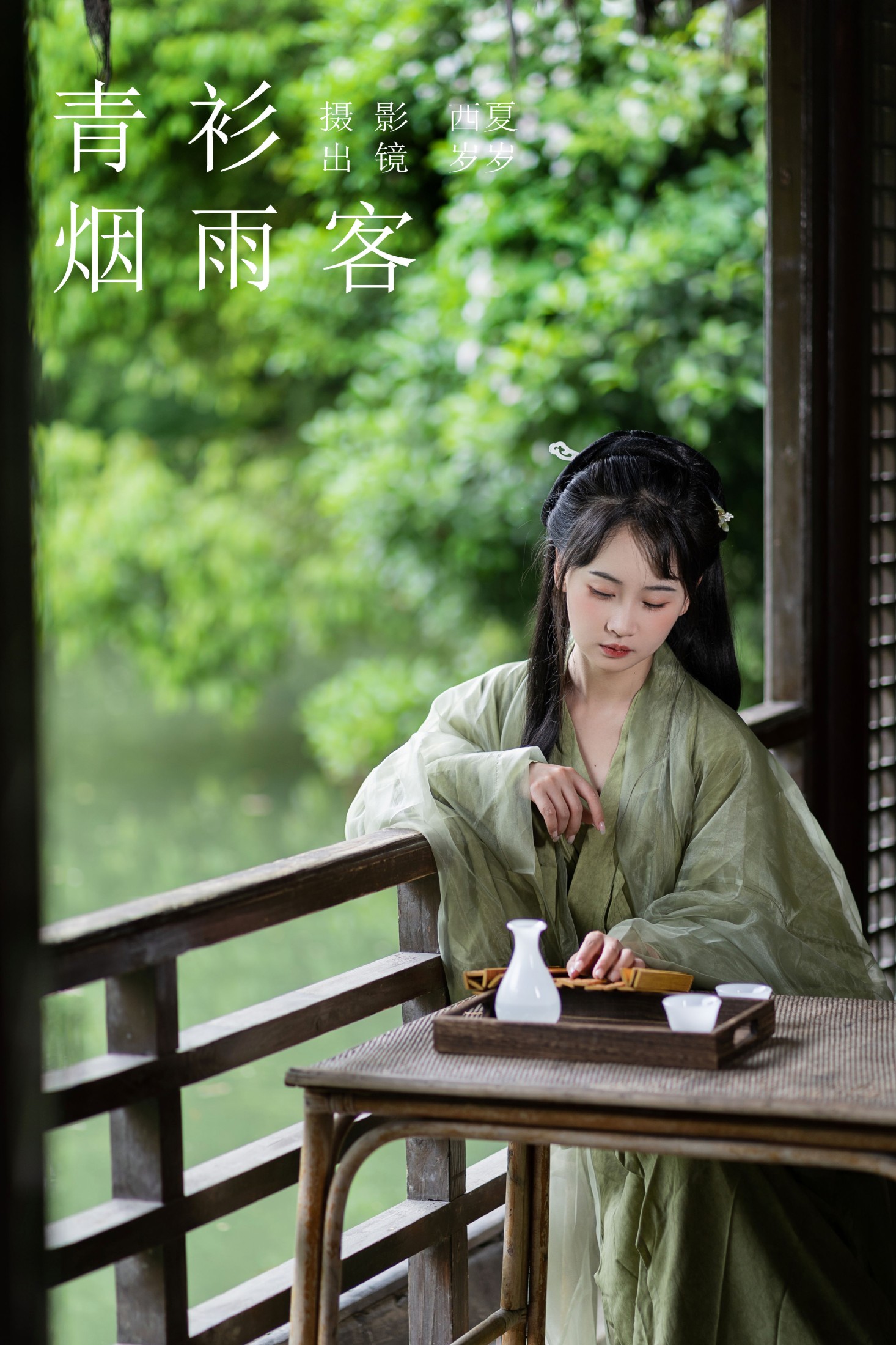 ID6922青衫烟雨客 - 妍画集-妍画集