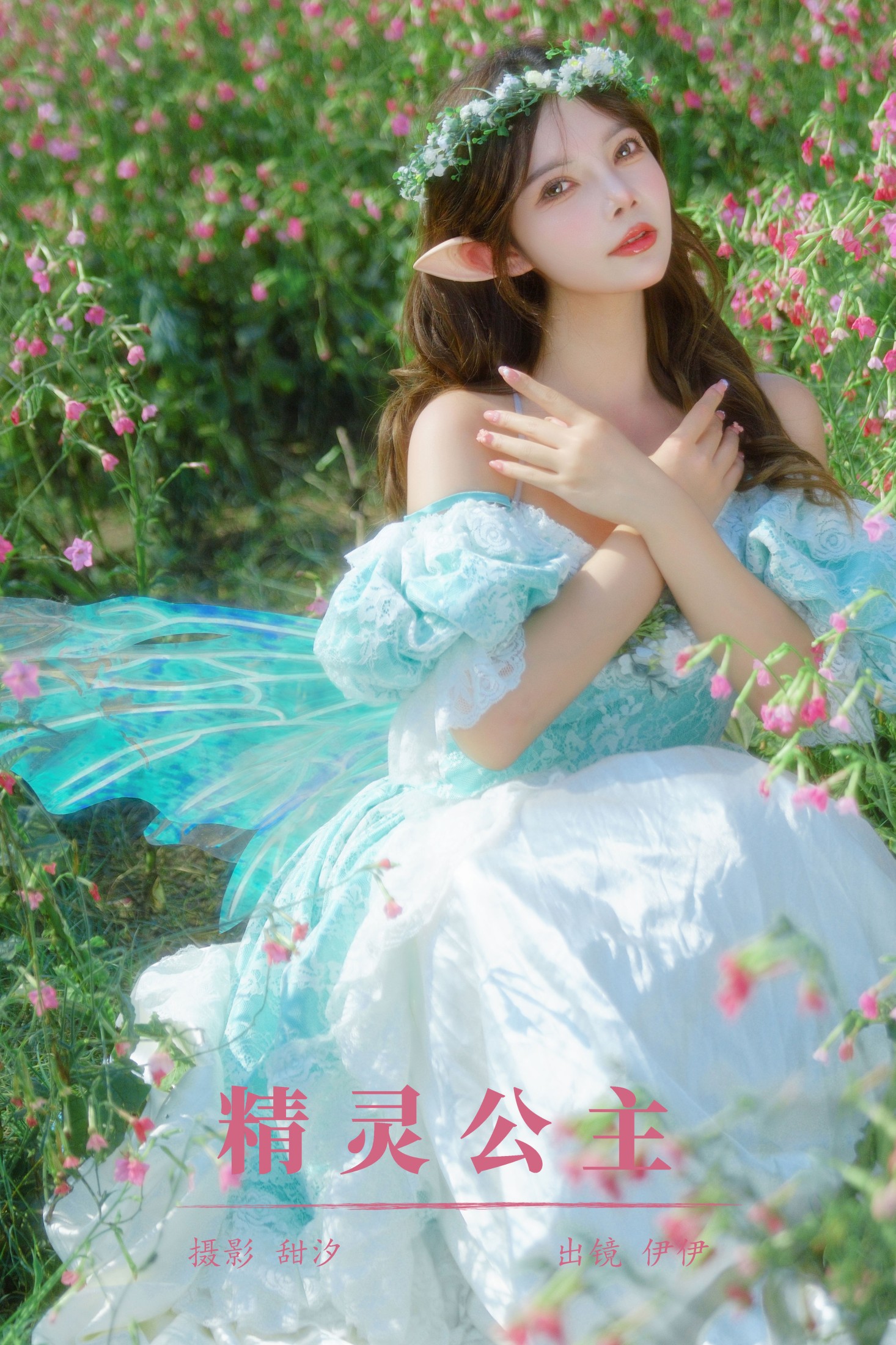 ID6927精灵公主 - 妍画集-妍画集