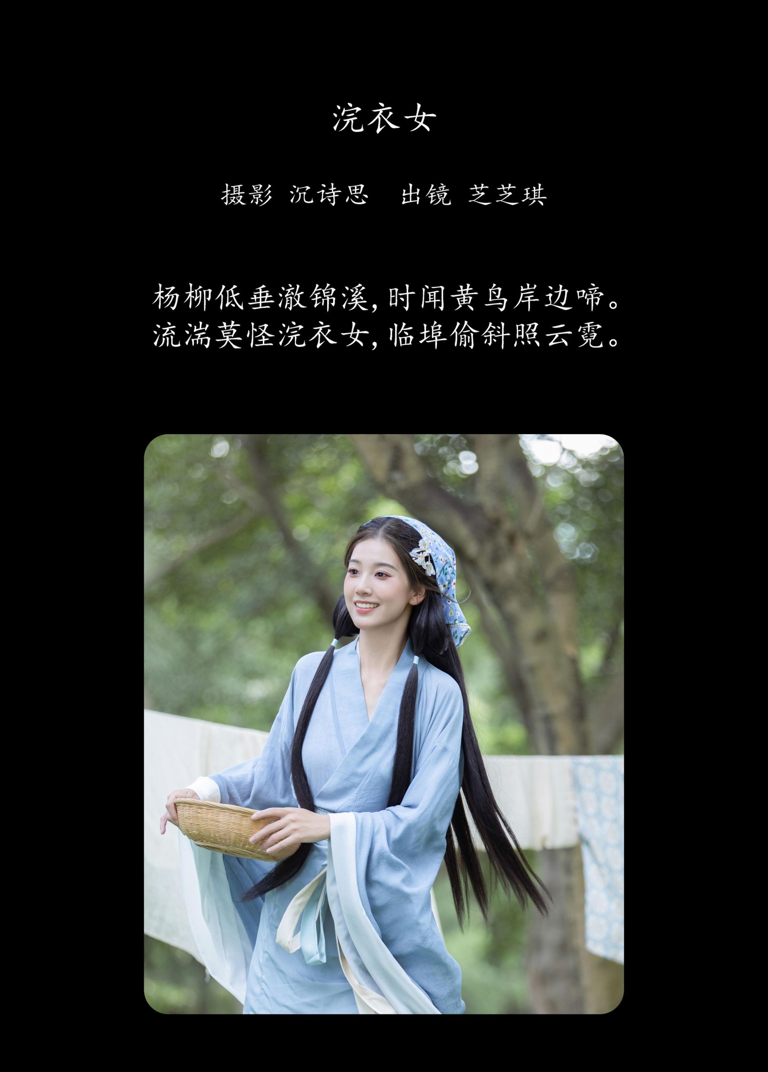 芝芝琪 – 《浣衣女》[38P] 插图2