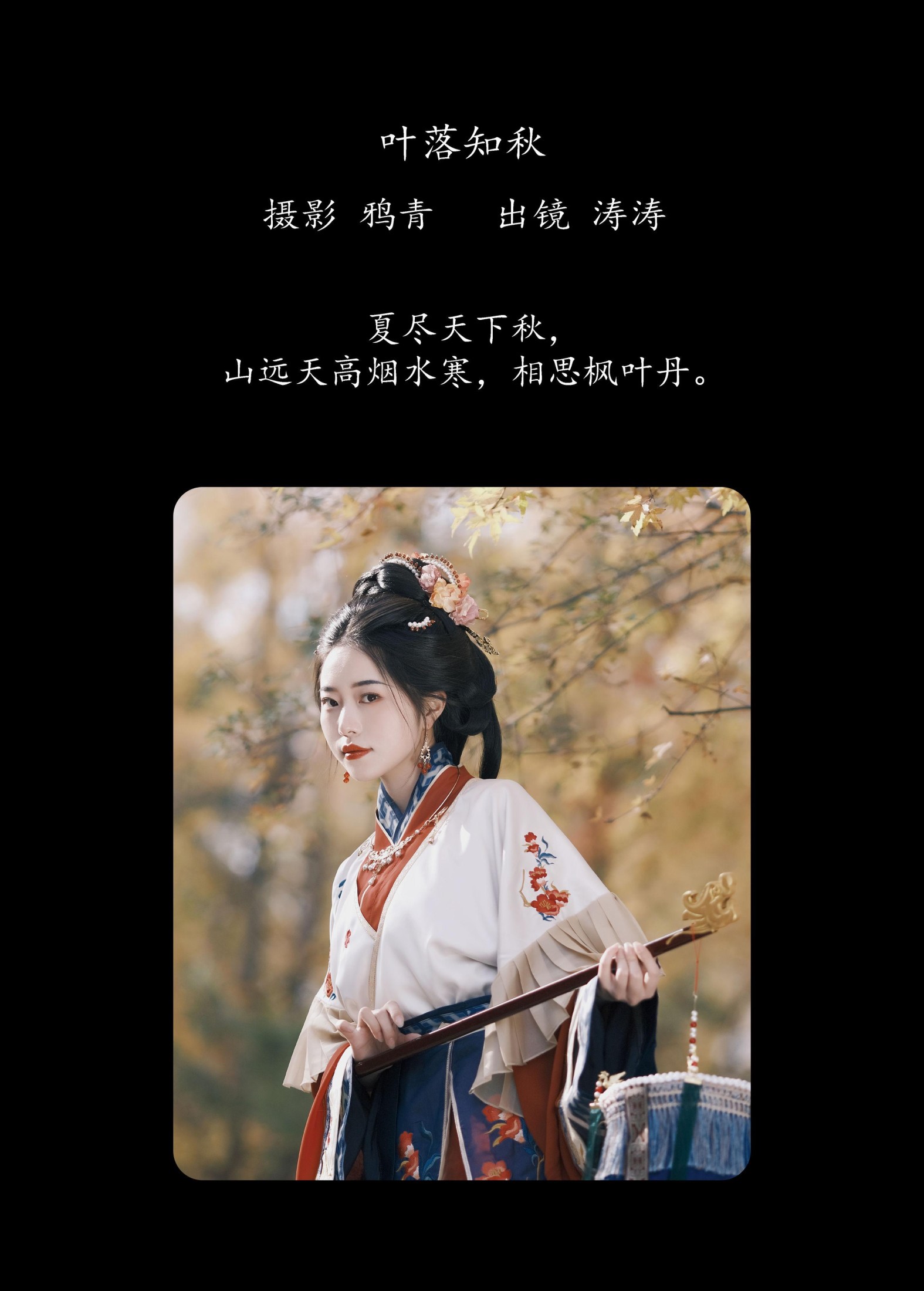 小吉Gil – 《叶落知秋》[27P] 插图2