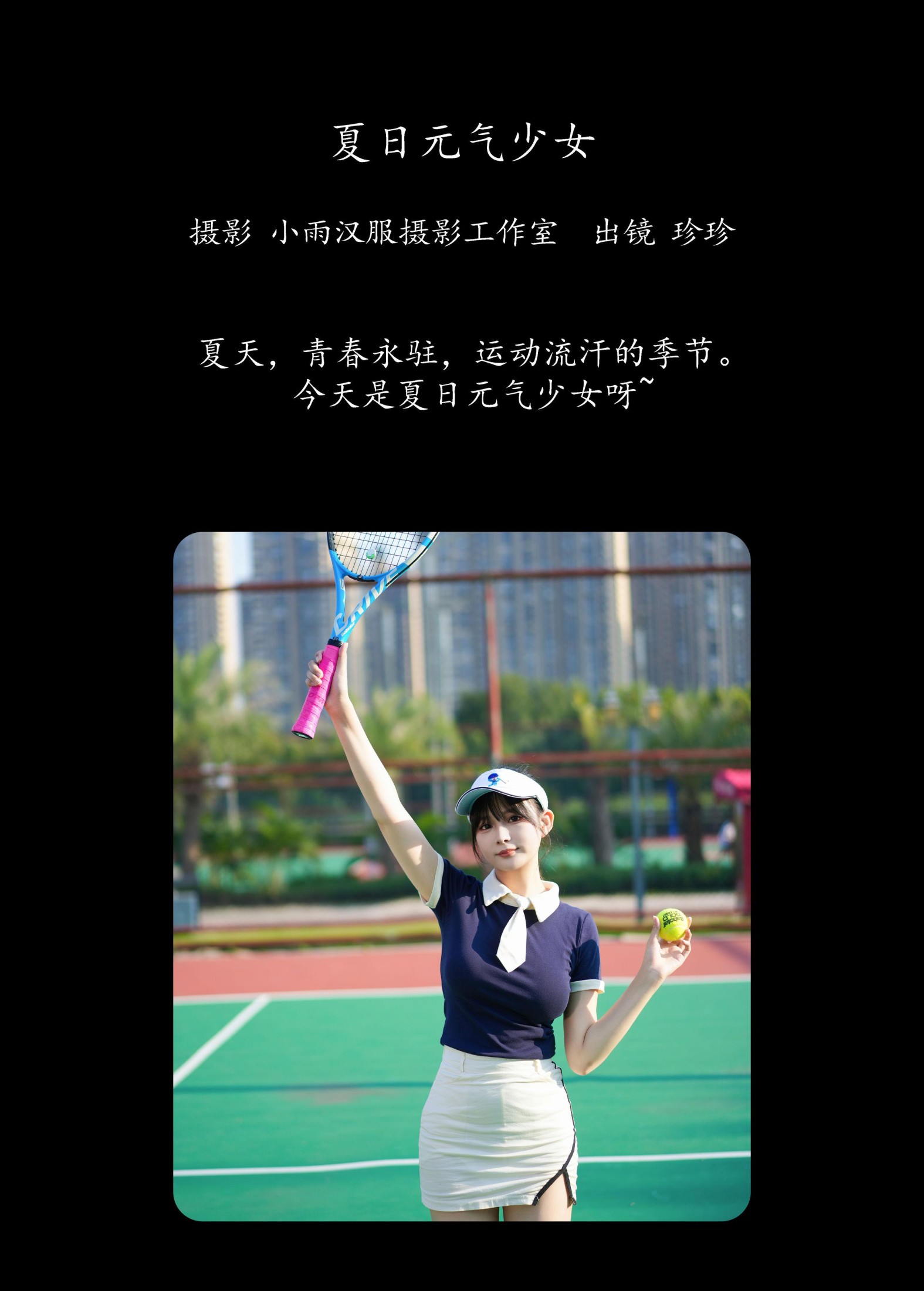 我是小岁岁 – 《夏日元气少女》[28P] 插图2