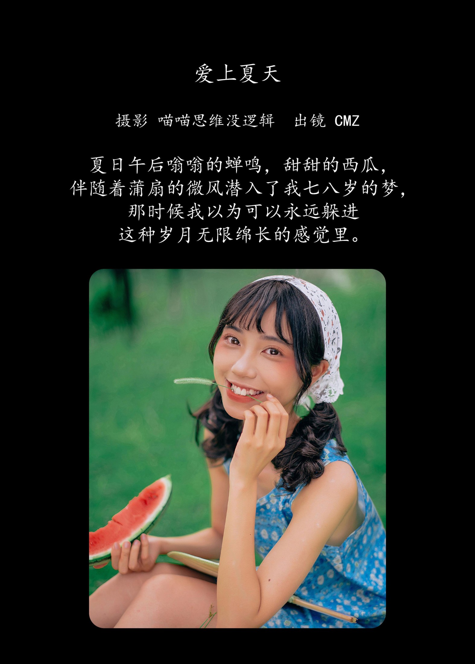 cmz – 《爱上夏天》[44P] 插图2