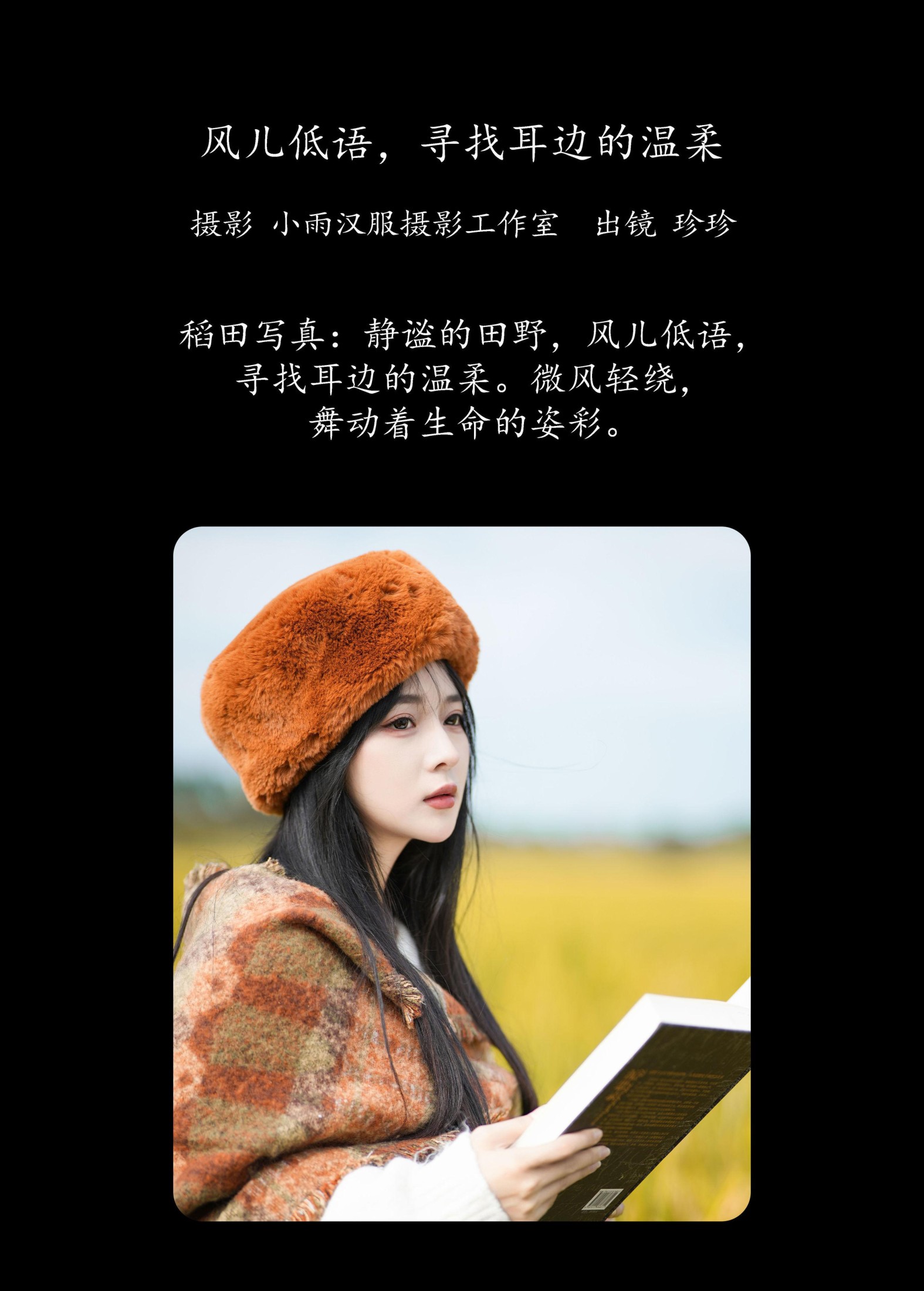 我是小岁岁 – 《风儿低语，寻找耳边的温柔》[26P] 插图2