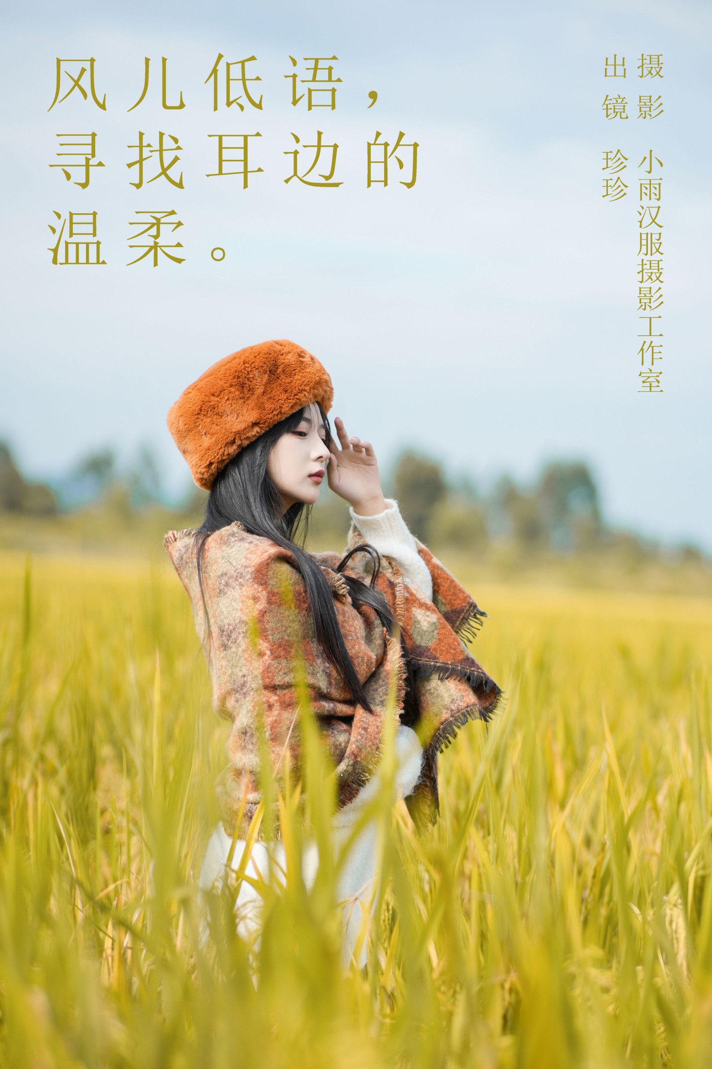 ID6981风儿低语，寻找耳边的温柔 - 妍画集-妍画集