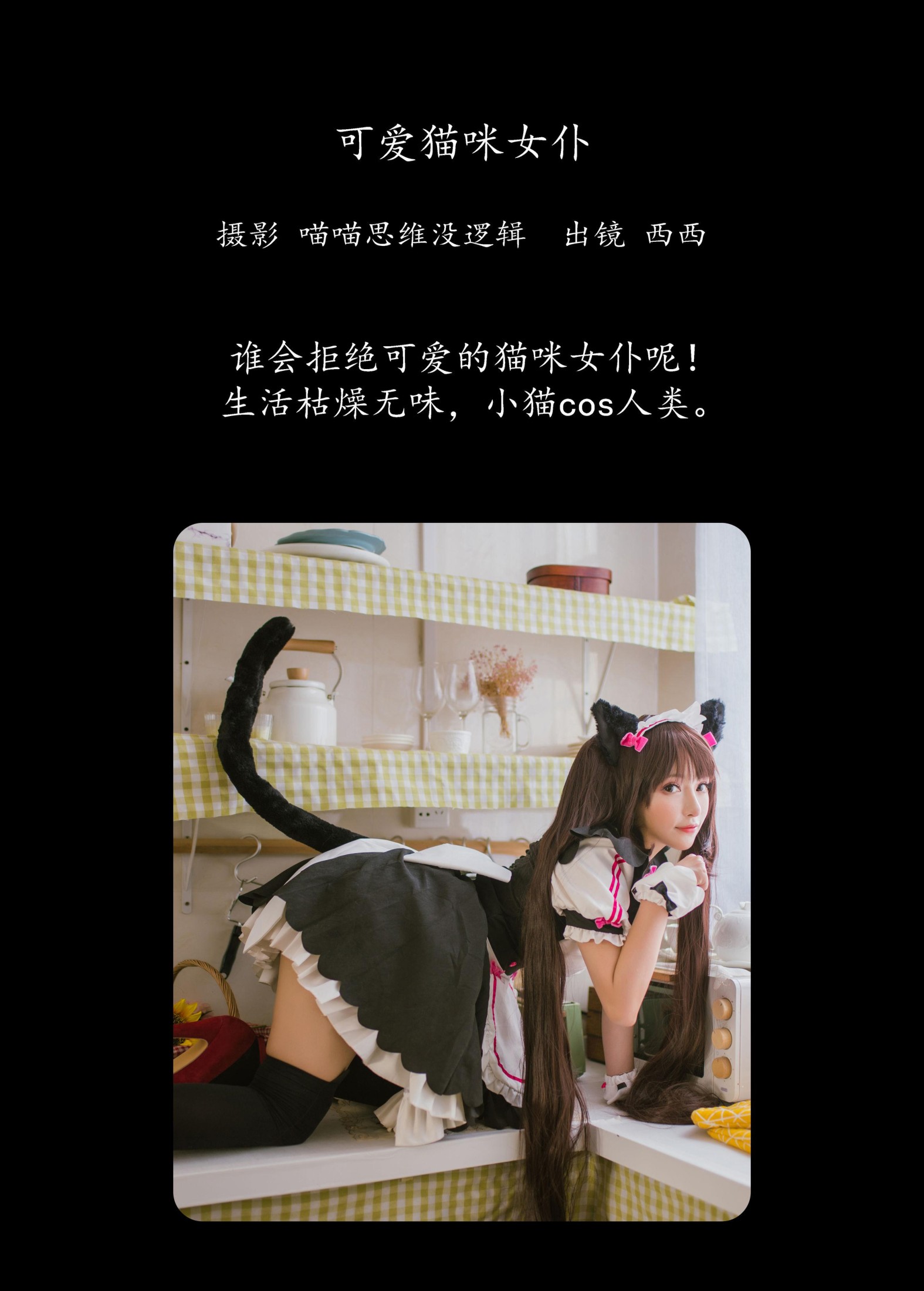 希希呐 – 《可爱猫咪女仆》[22P] 插图2