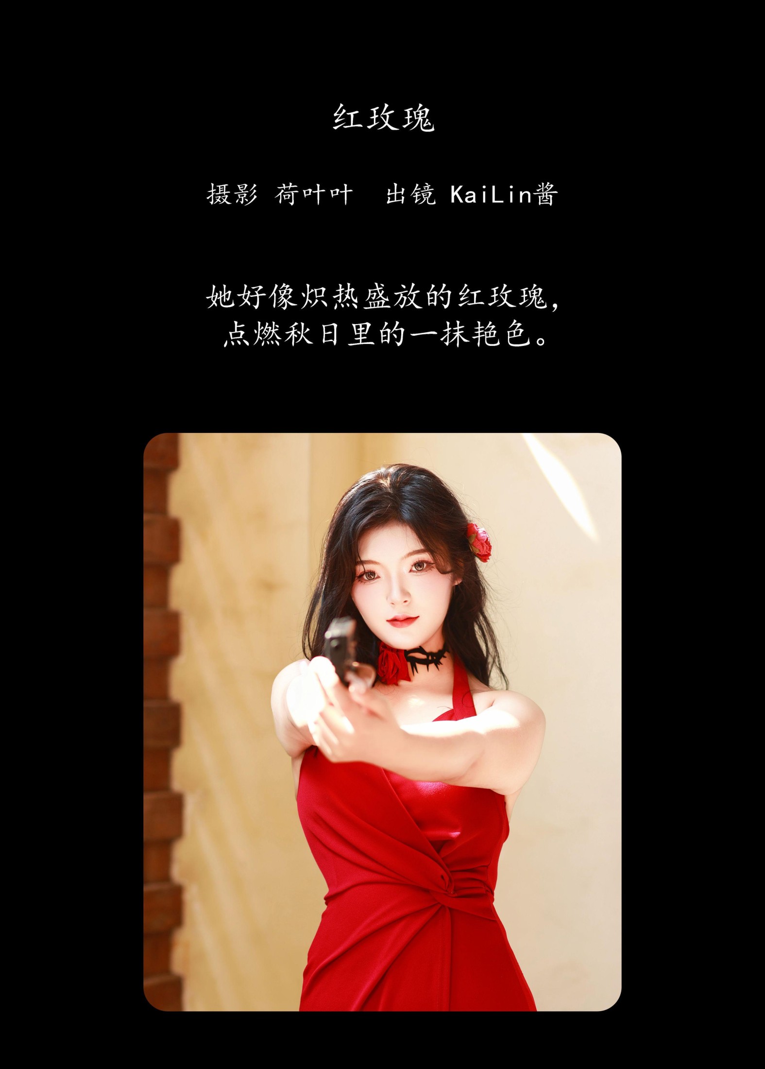 KaiLin酱 – 《红玫瑰》[26P] 插图2