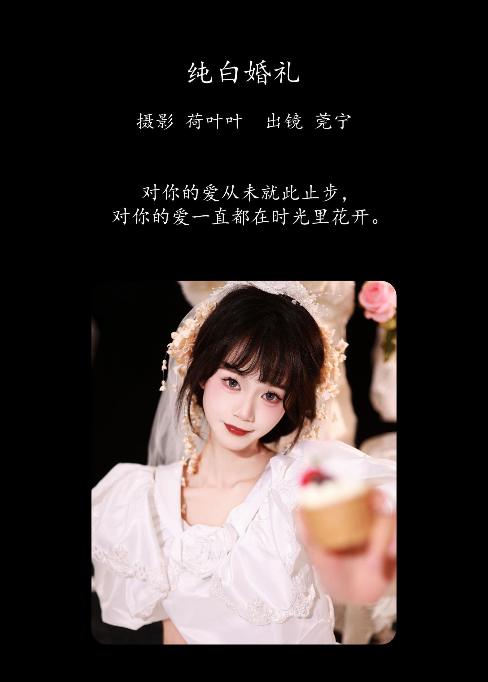 莞宁 – 《纯白婚礼》[36P] 插图2