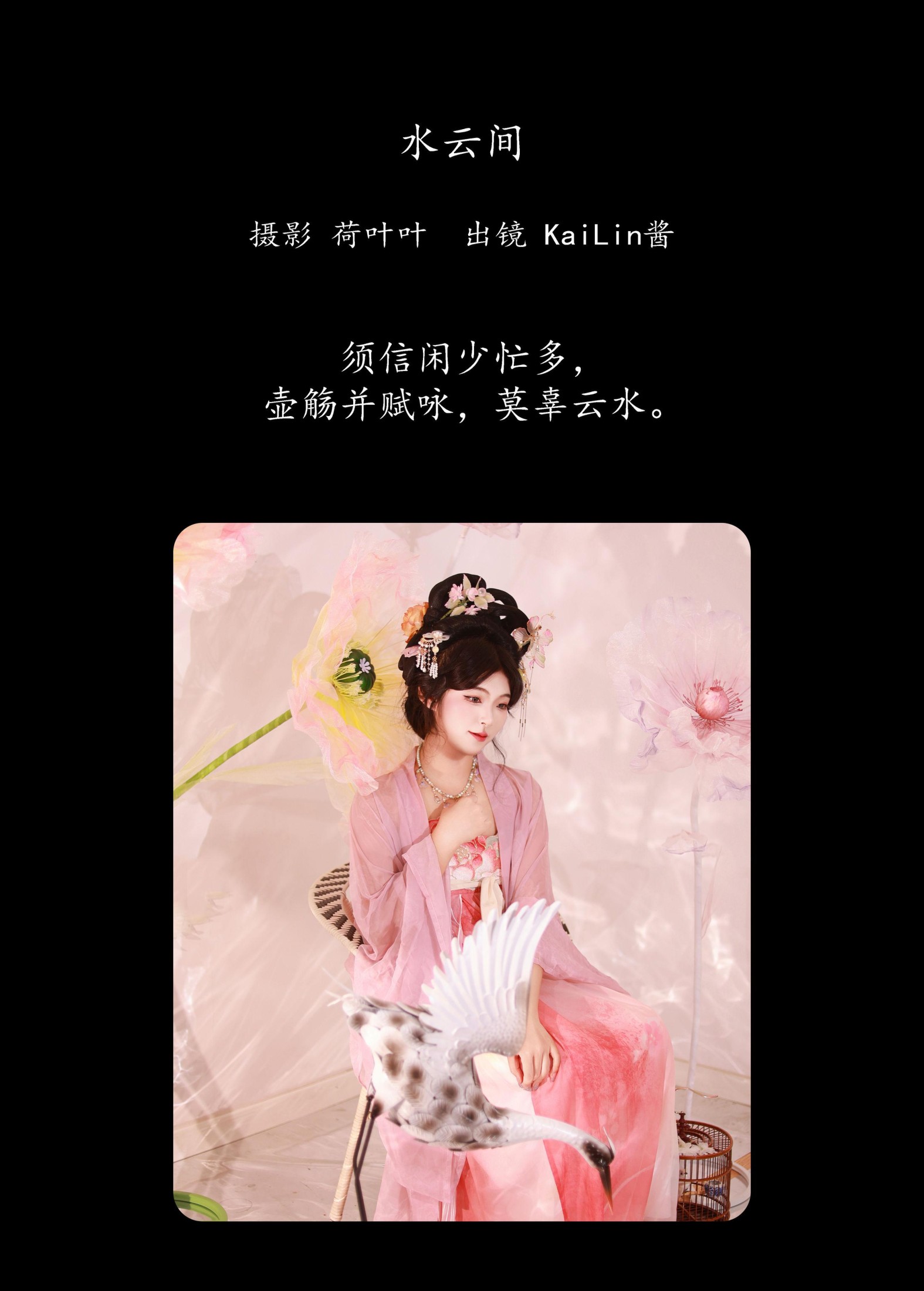 KaiLin酱 – 《水云间》[34P] 插图2