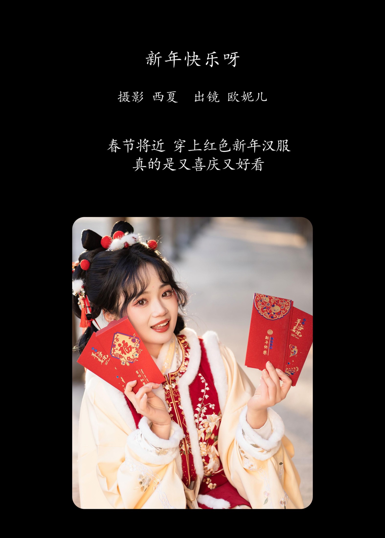 小欧O – 《新年快乐呀》[28P] 插图2