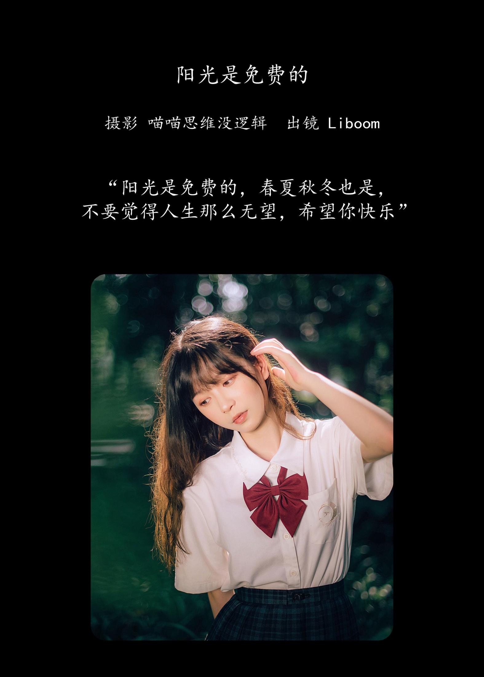 Liboom – 《阳光是免费的》[31P] 插图2