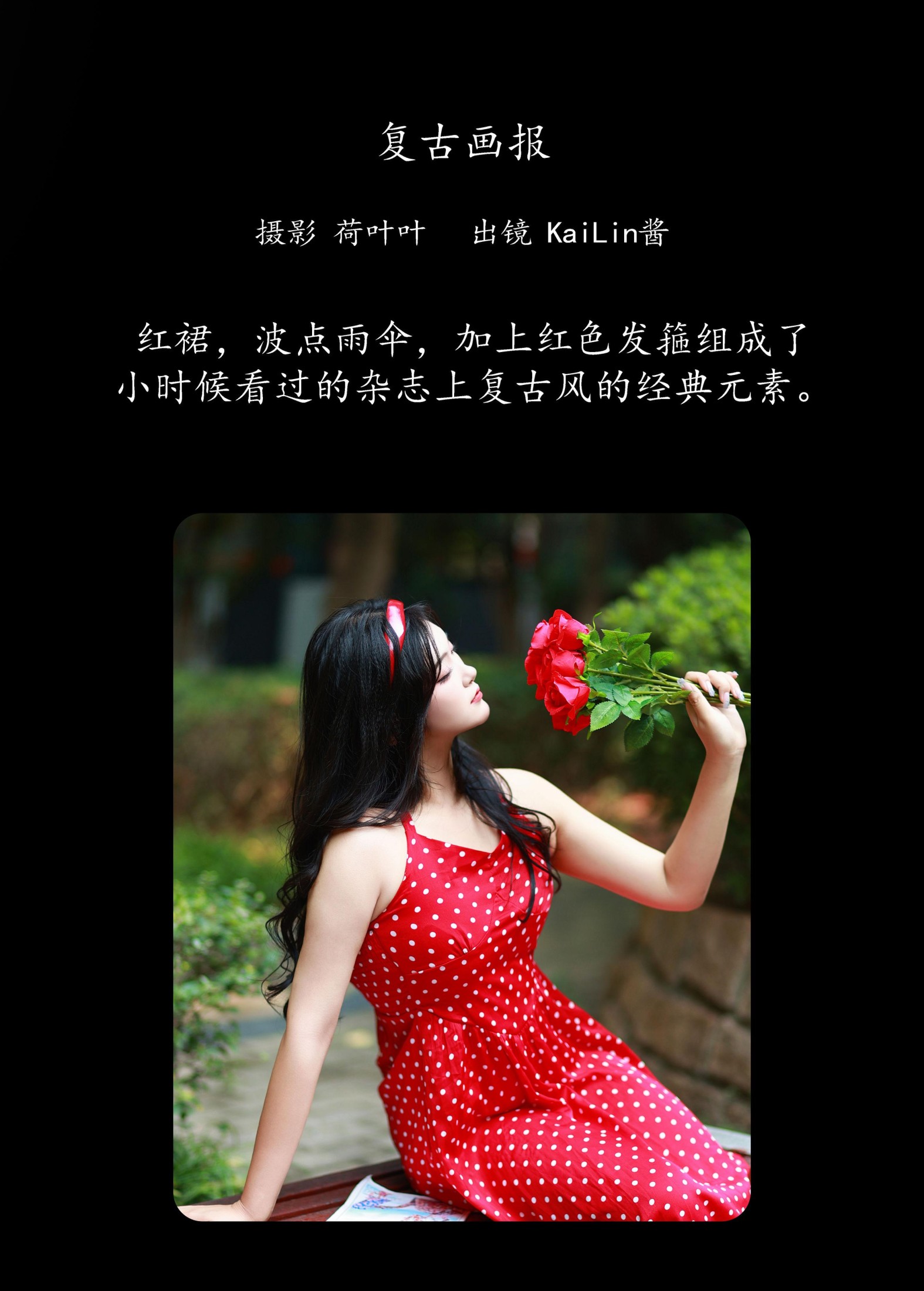 KaiLin酱 – 《复古画报》[27P] 插图2