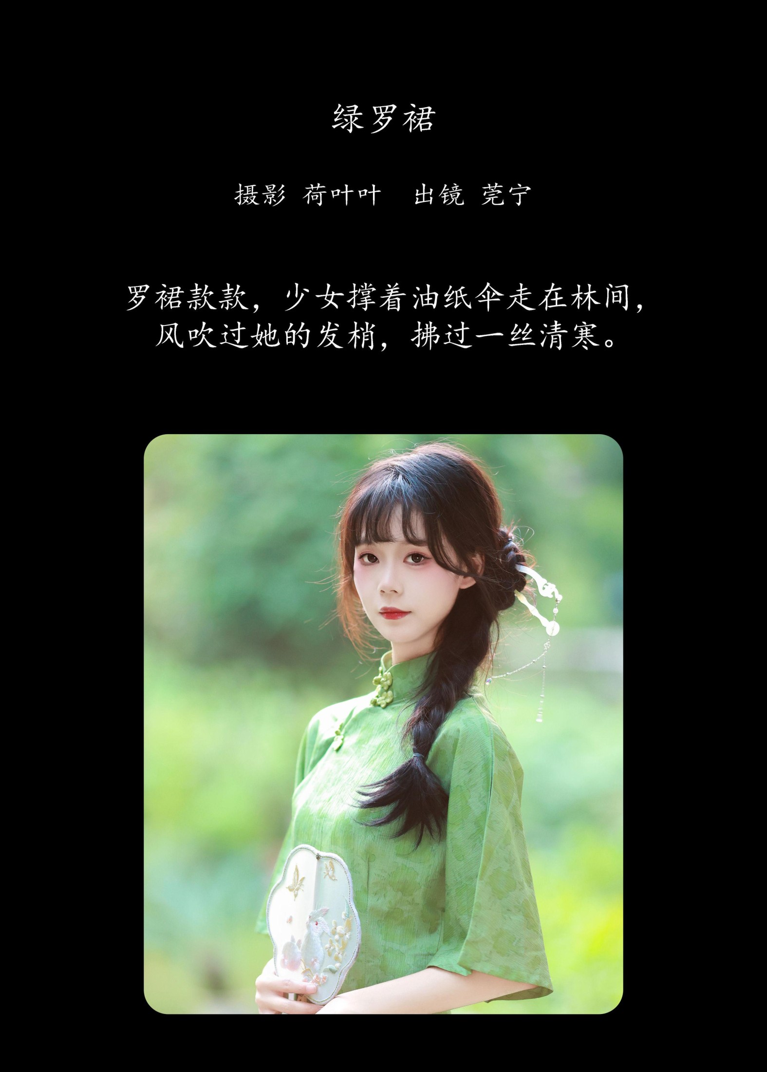 莞宁 – 《绿罗裙》[43P] 插图2